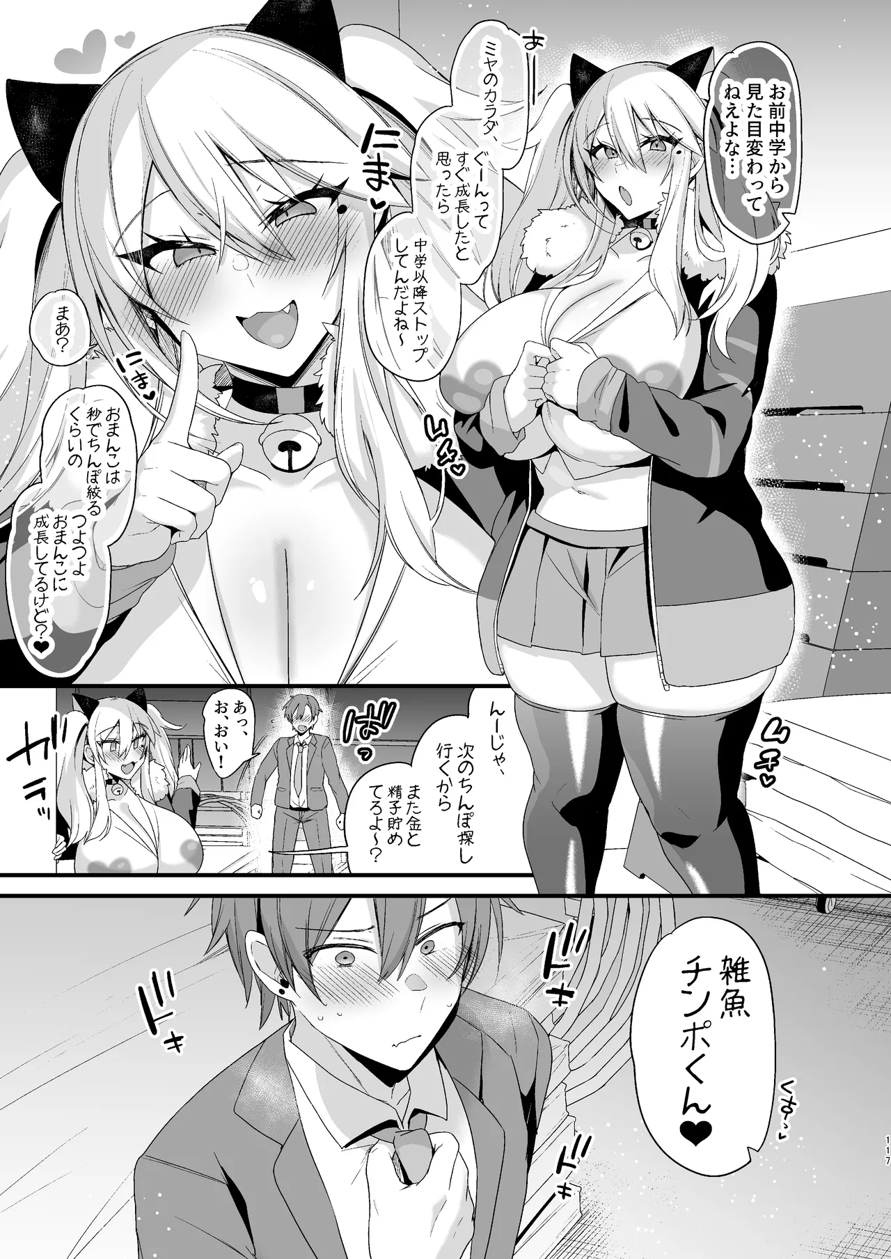 ミヤちゃん1年調教総集編 Page.381