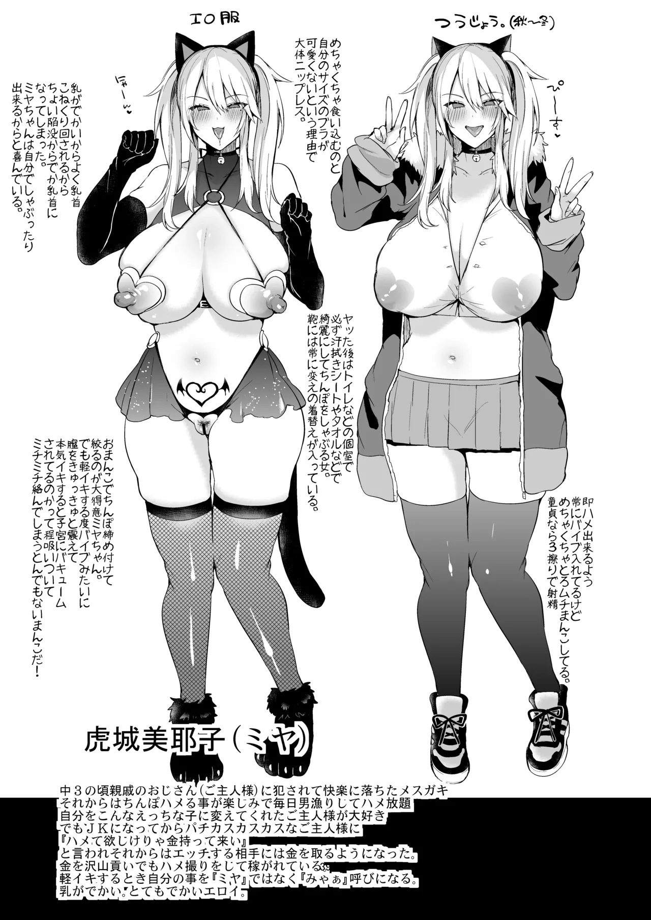 ミヤちゃん1年調教総集編 Page.39