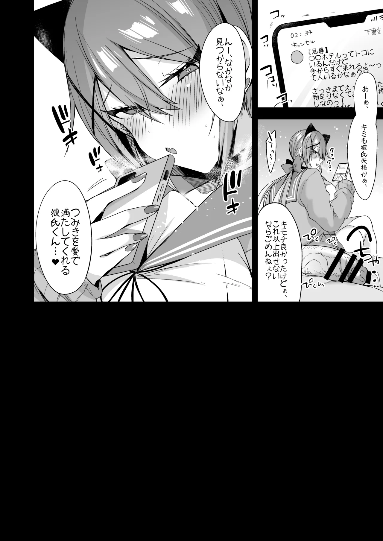 ミヤちゃん1年調教総集編 Page.396
