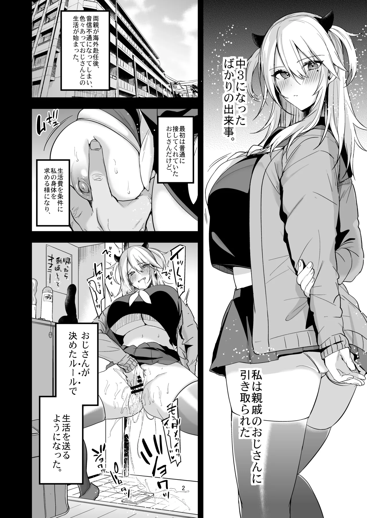 ミヤちゃん1年調教総集編 Page.4