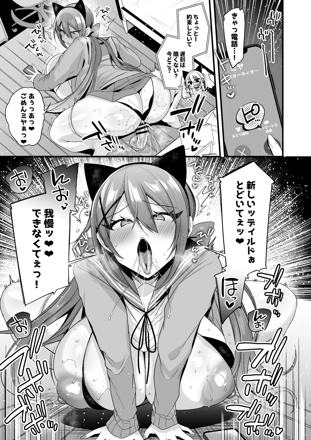 ミヤちゃん1年調教総集編 Page.403