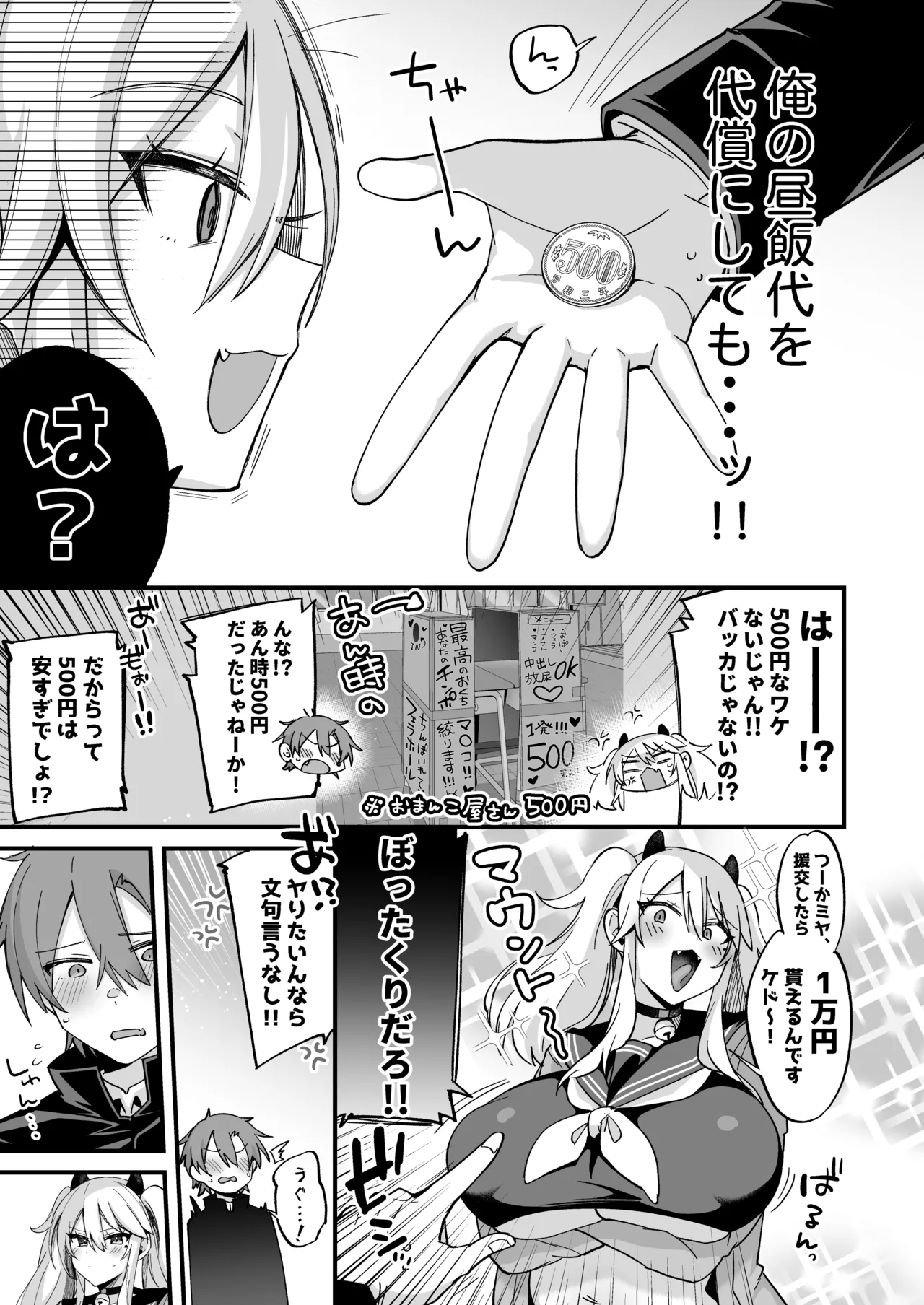 ミヤちゃん1年調教総集編 Page.420
