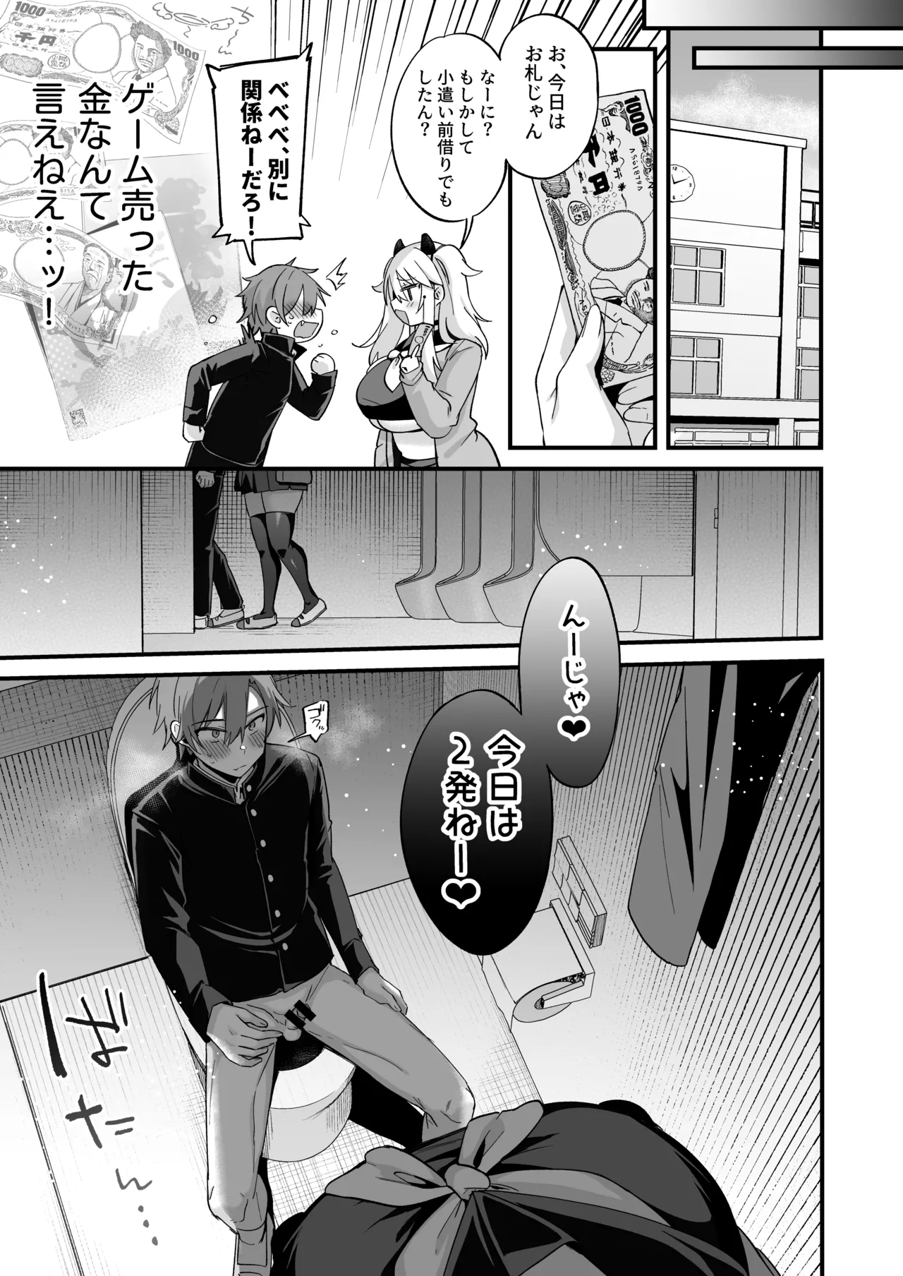 ミヤちゃん1年調教総集編 Page.428