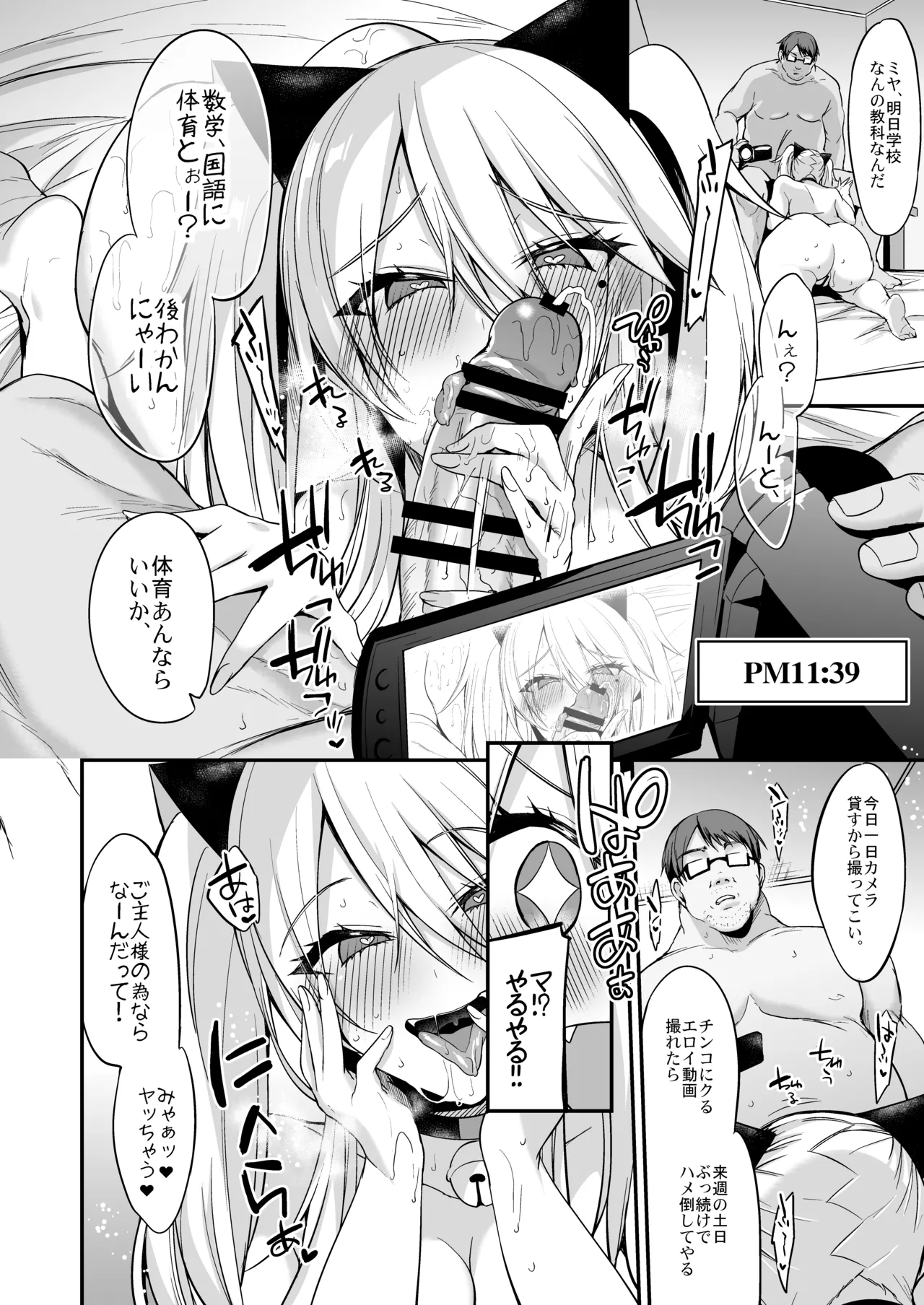 ミヤちゃん1年調教総集編 Page.45