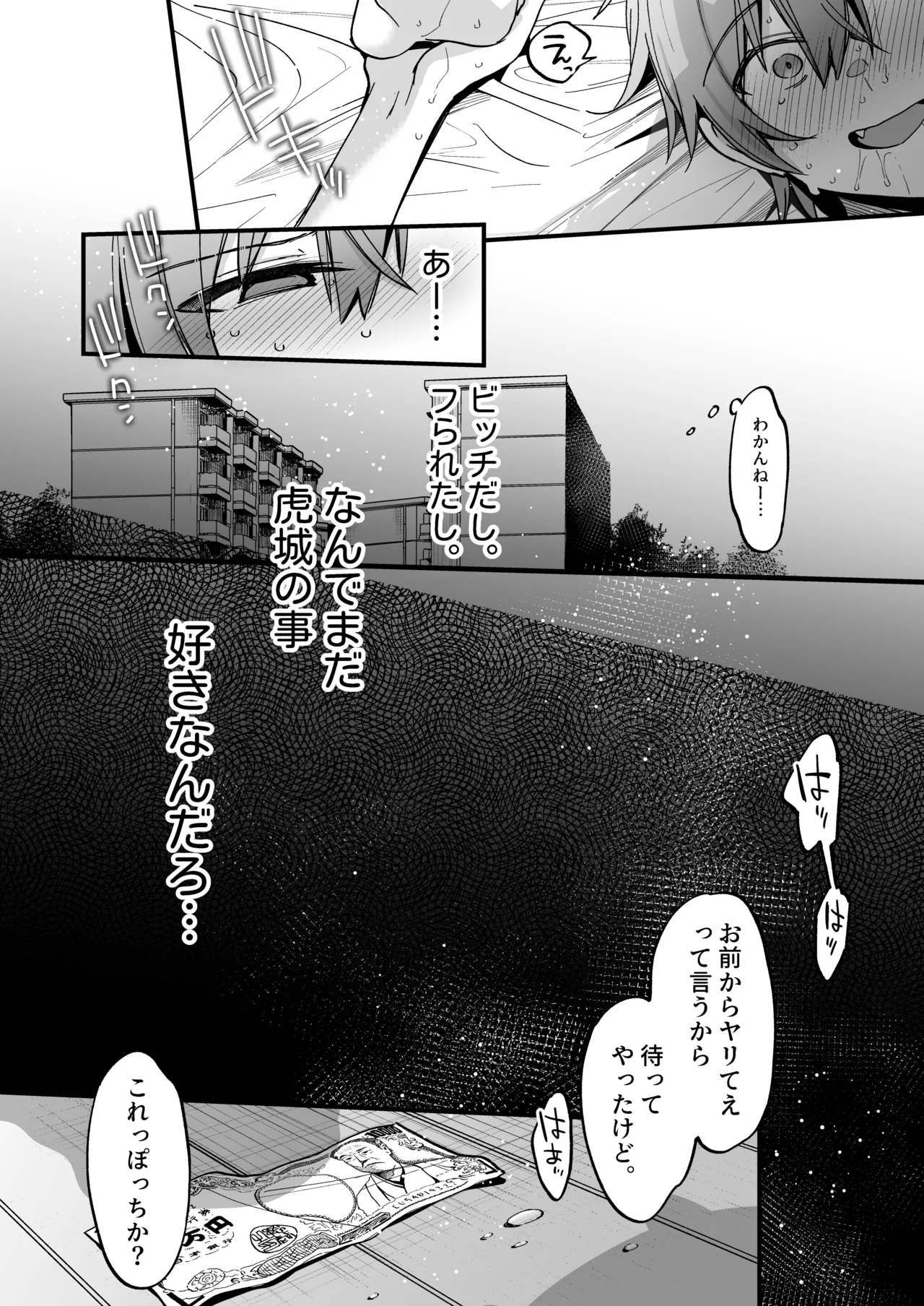 ミヤちゃん1年調教総集編 Page.455