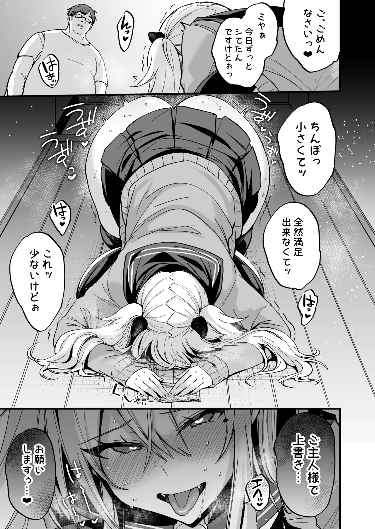 ミヤちゃん1年調教総集編 Page.456