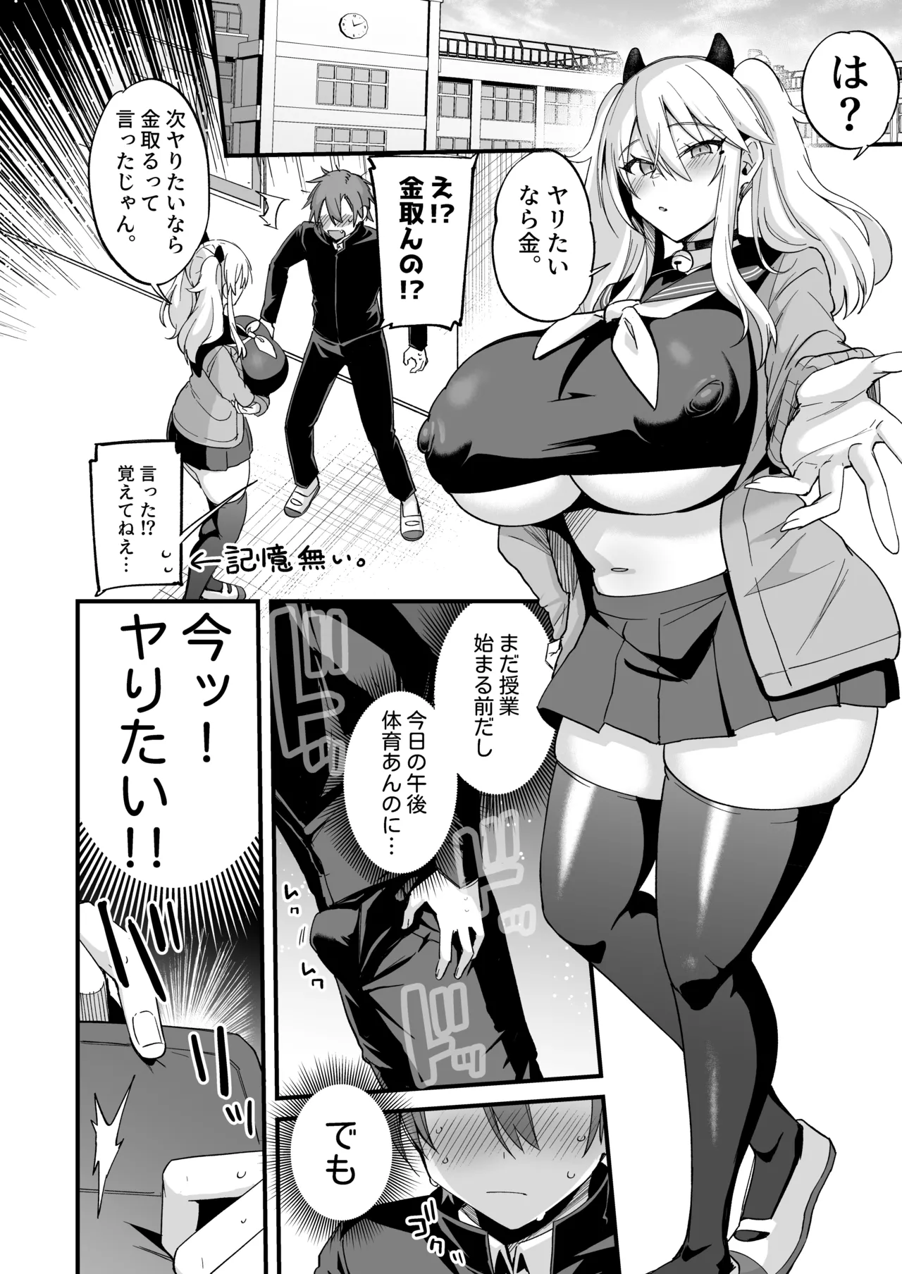 ミヤちゃん1年調教総集編 Page.460