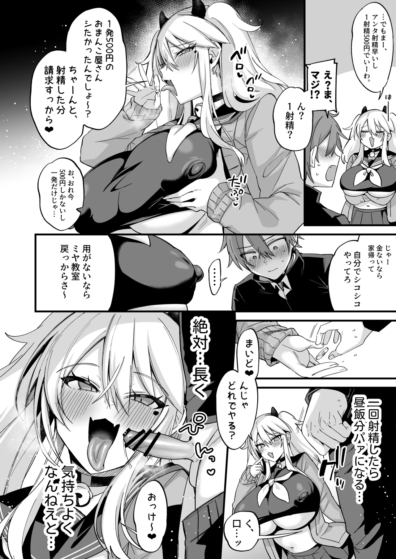 ミヤちゃん1年調教総集編 Page.462