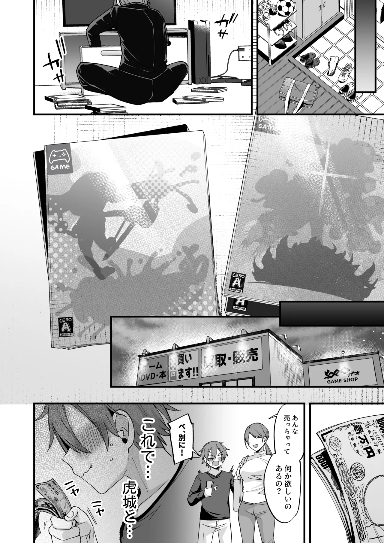 ミヤちゃん1年調教総集編 Page.468