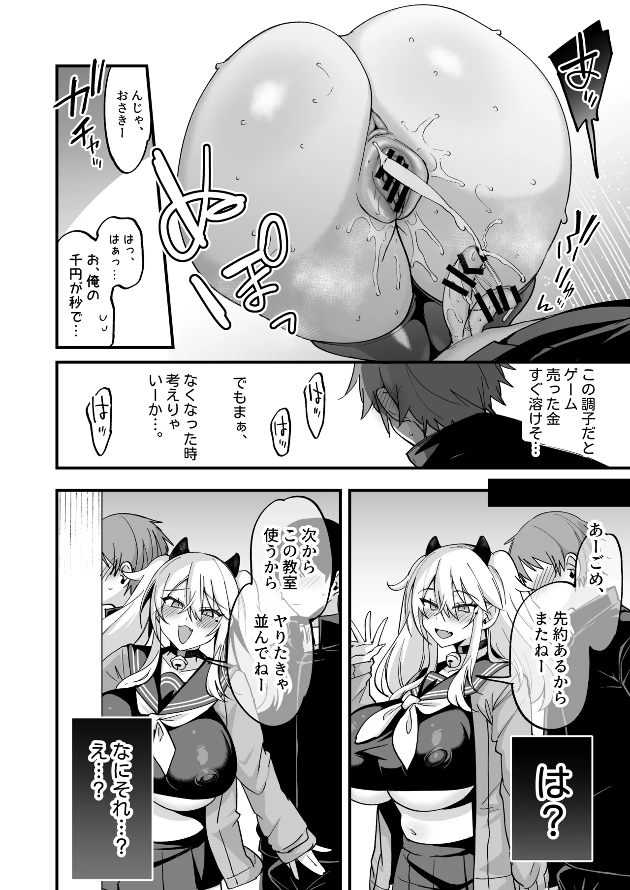 ミヤちゃん1年調教総集編 Page.474