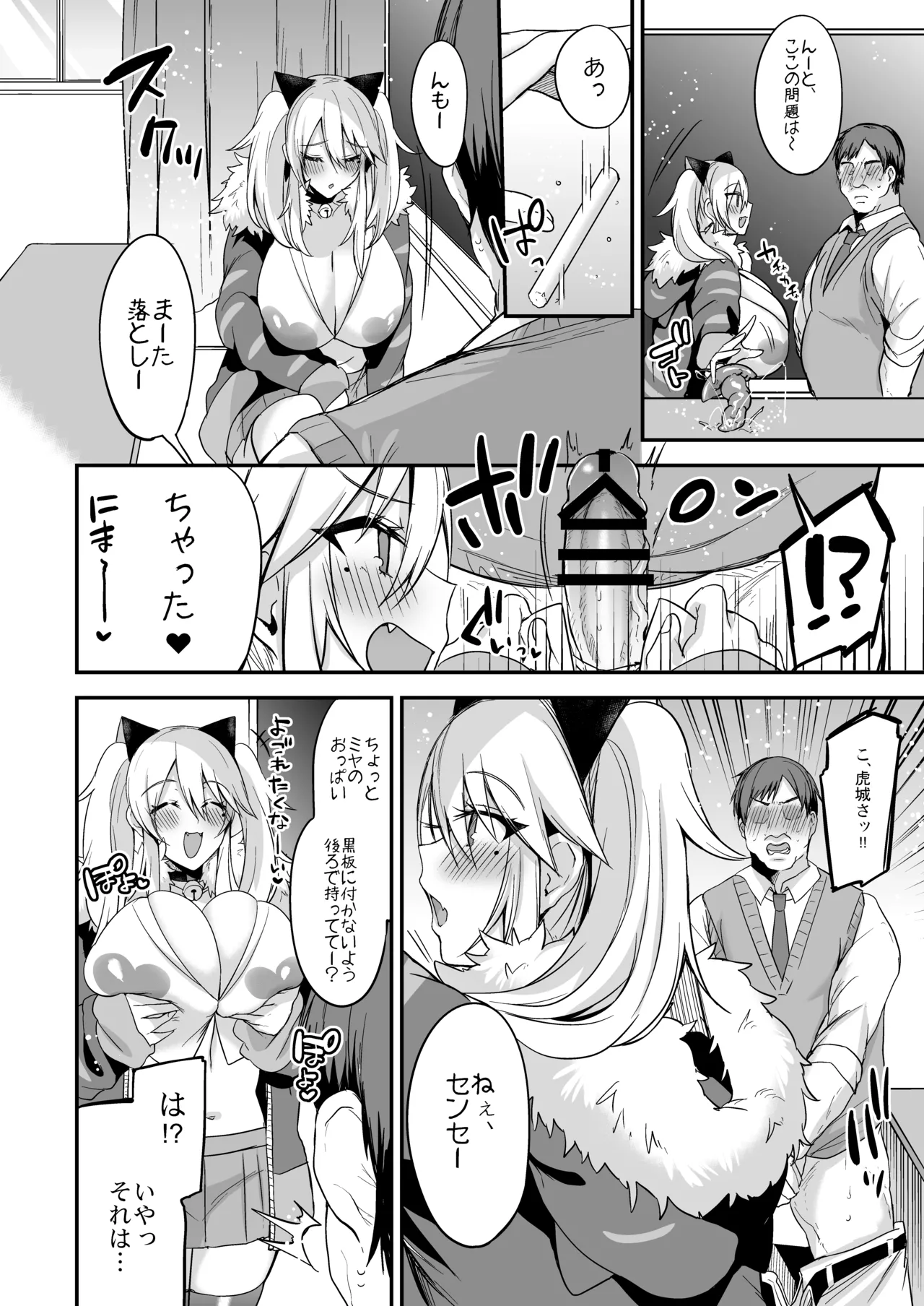 ミヤちゃん1年調教総集編 Page.49