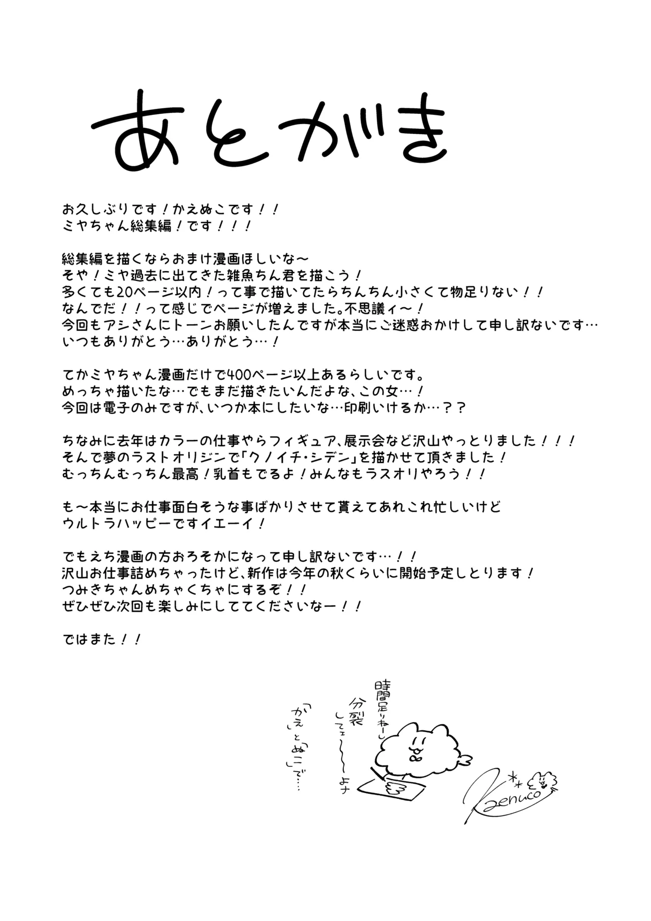 ミヤちゃん1年調教総集編 Page.498