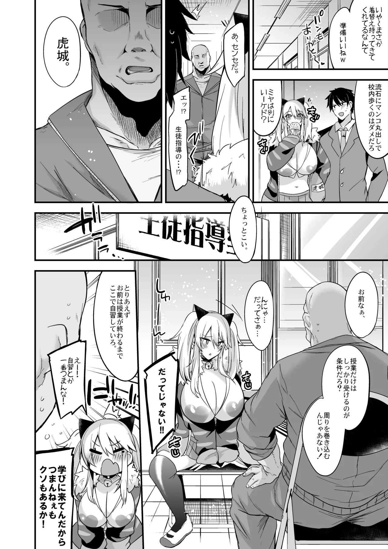 ミヤちゃん1年調教総集編 Page.71