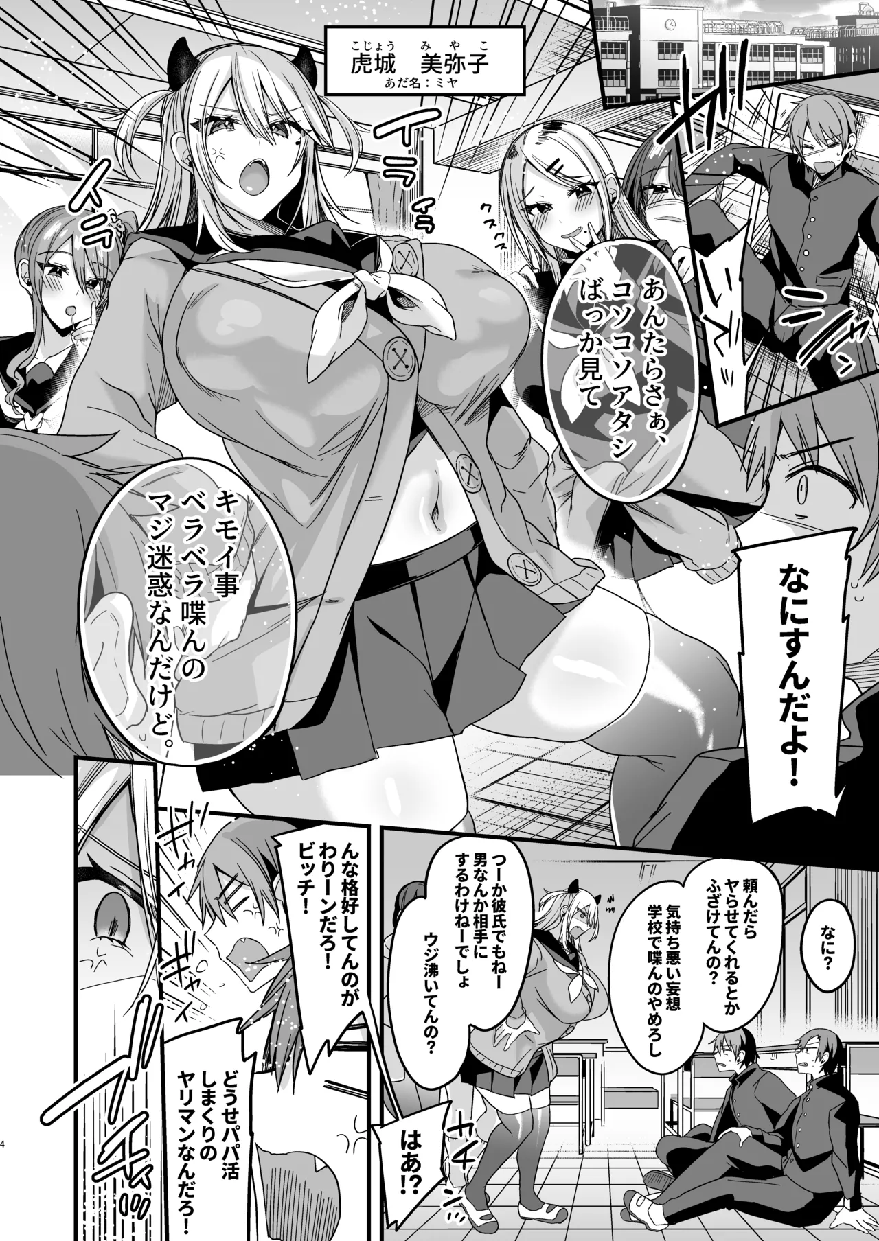 ミヤちゃん1年調教総集編 Page.84