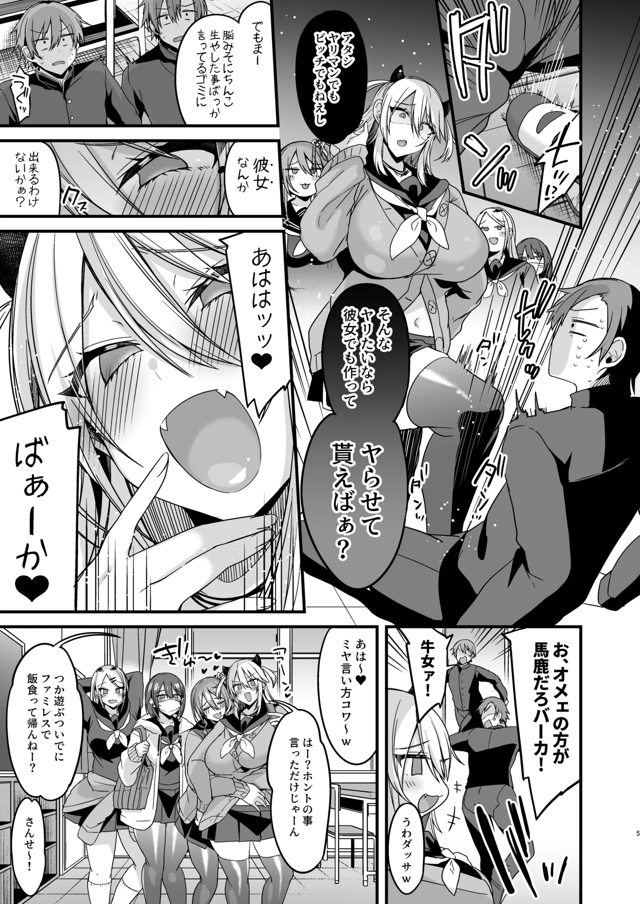 ミヤちゃん1年調教総集編 Page.85