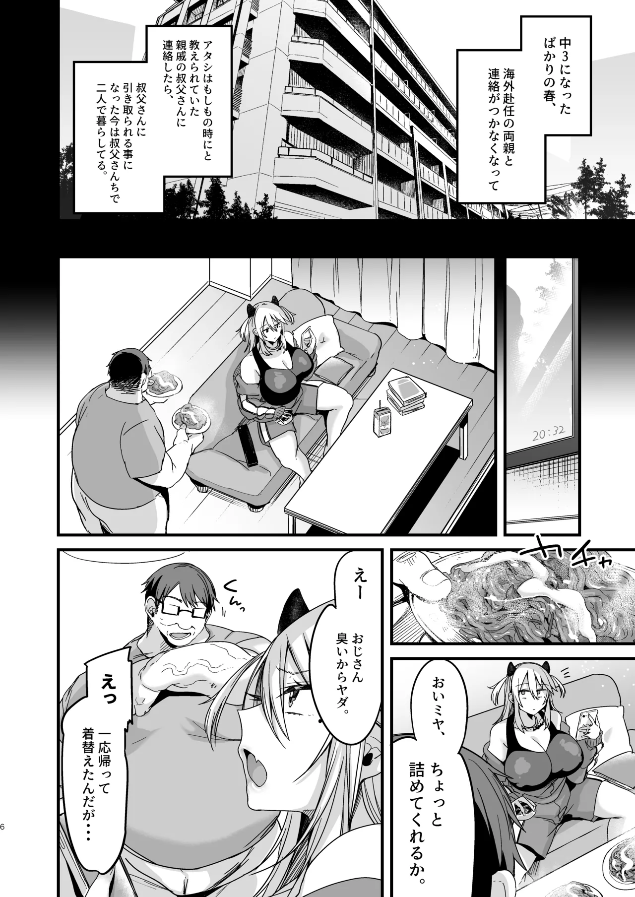 ミヤちゃん1年調教総集編 Page.86