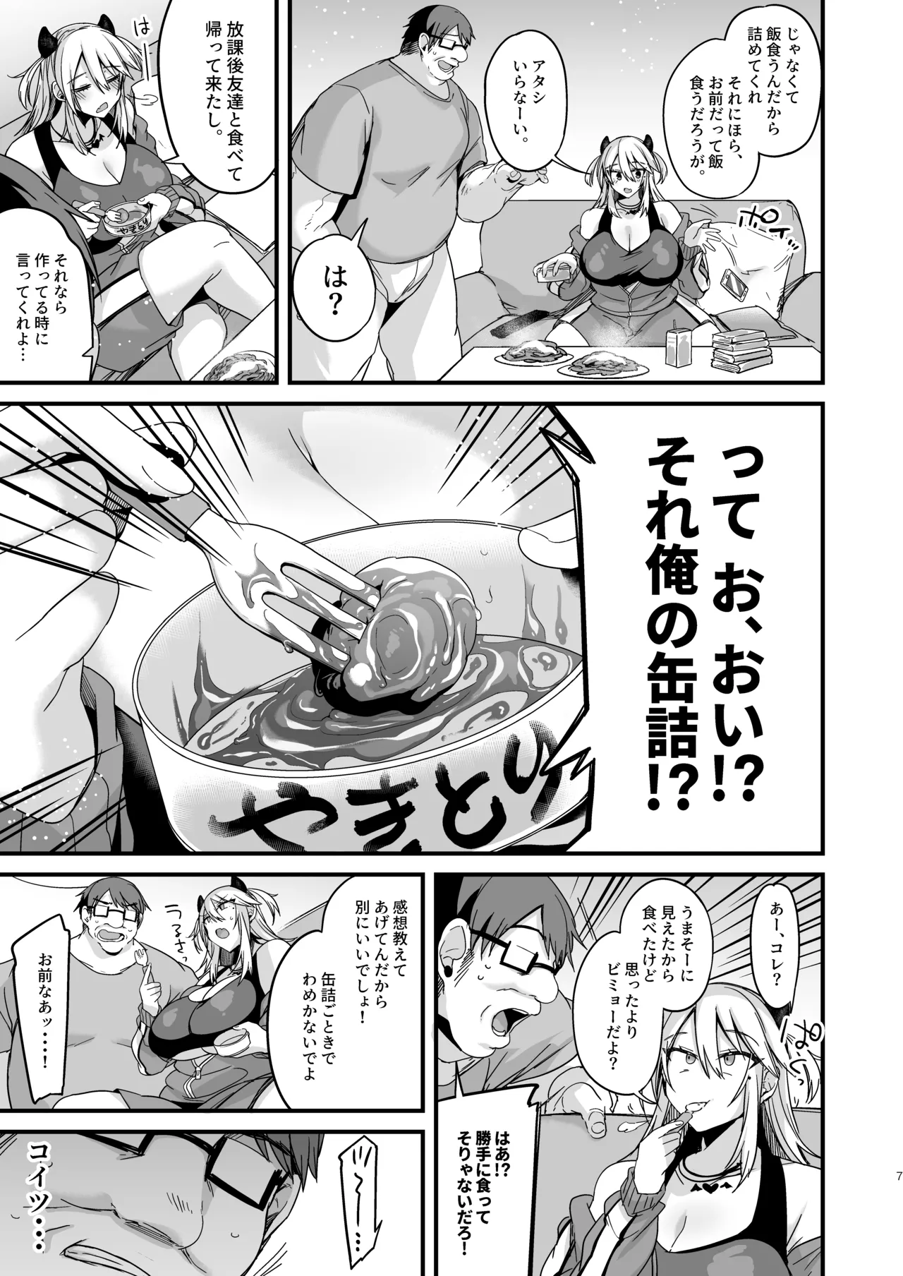 ミヤちゃん1年調教総集編 Page.87