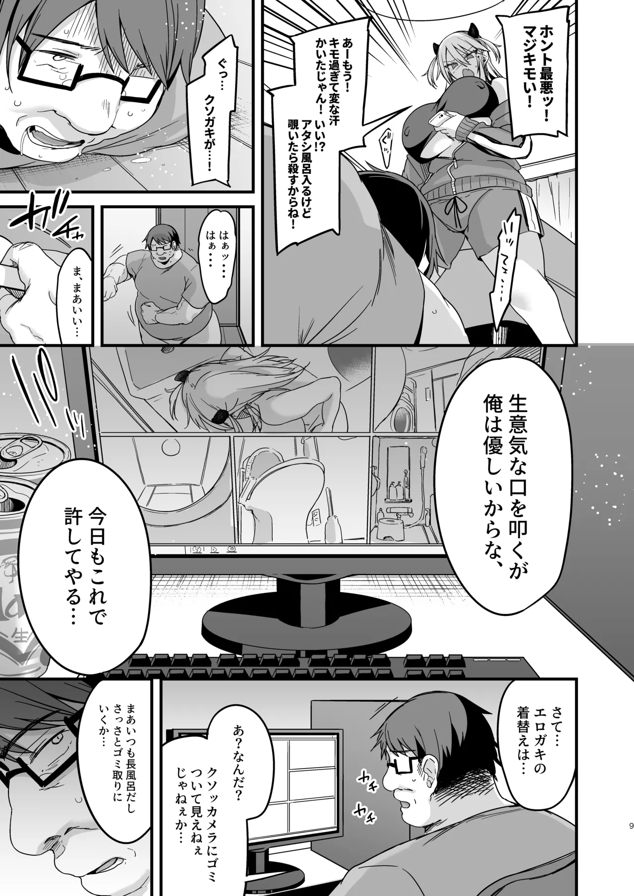 ミヤちゃん1年調教総集編 Page.89