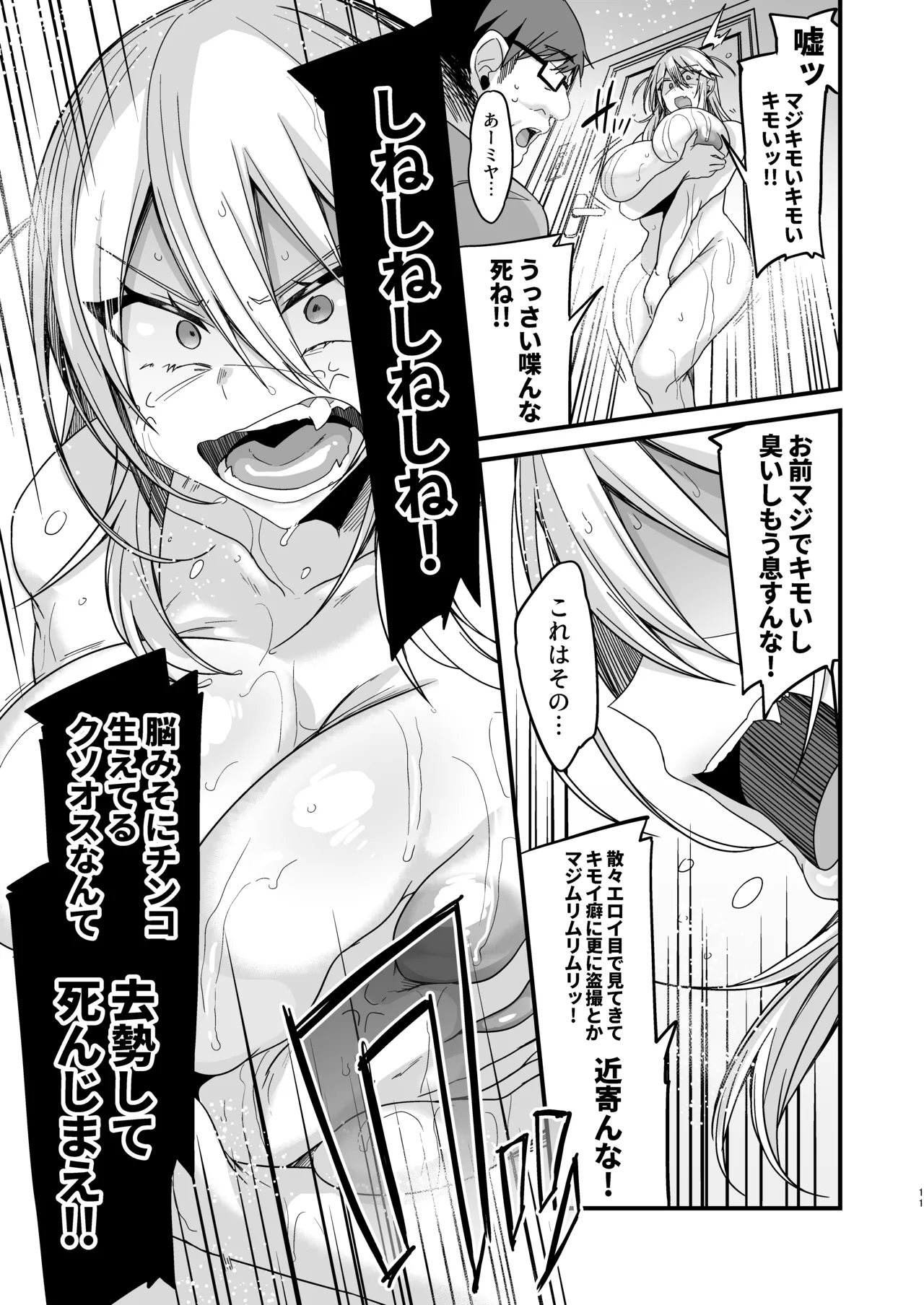 ミヤちゃん1年調教総集編 Page.91