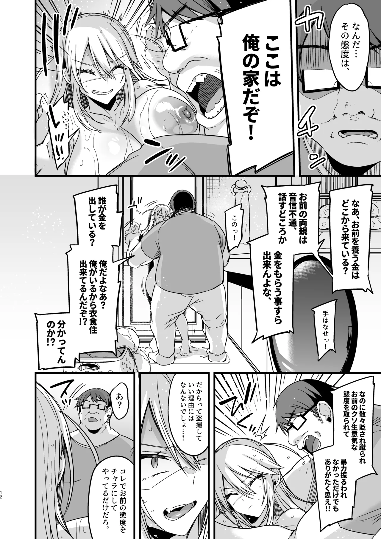 ミヤちゃん1年調教総集編 Page.92