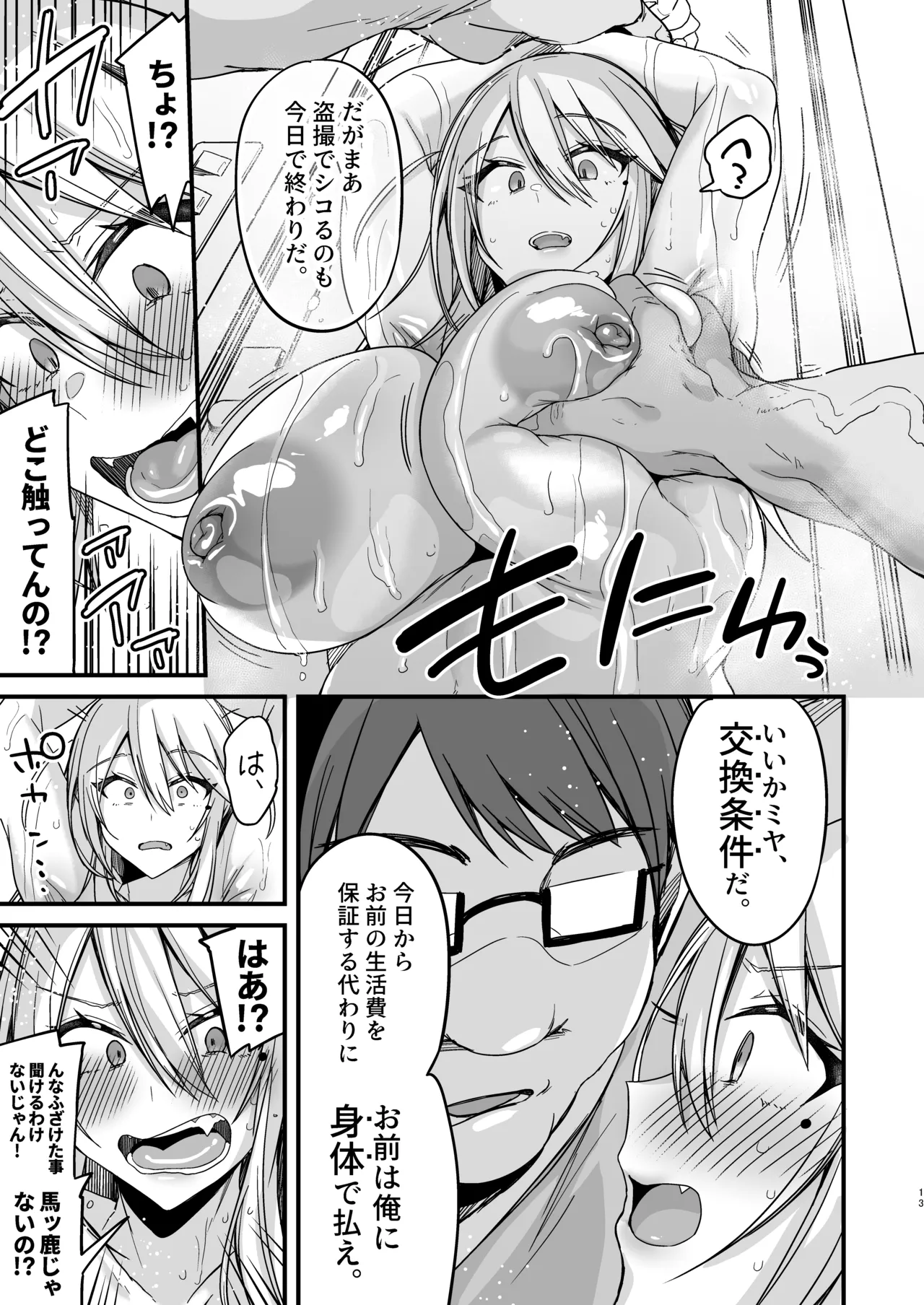 ミヤちゃん1年調教総集編 Page.93