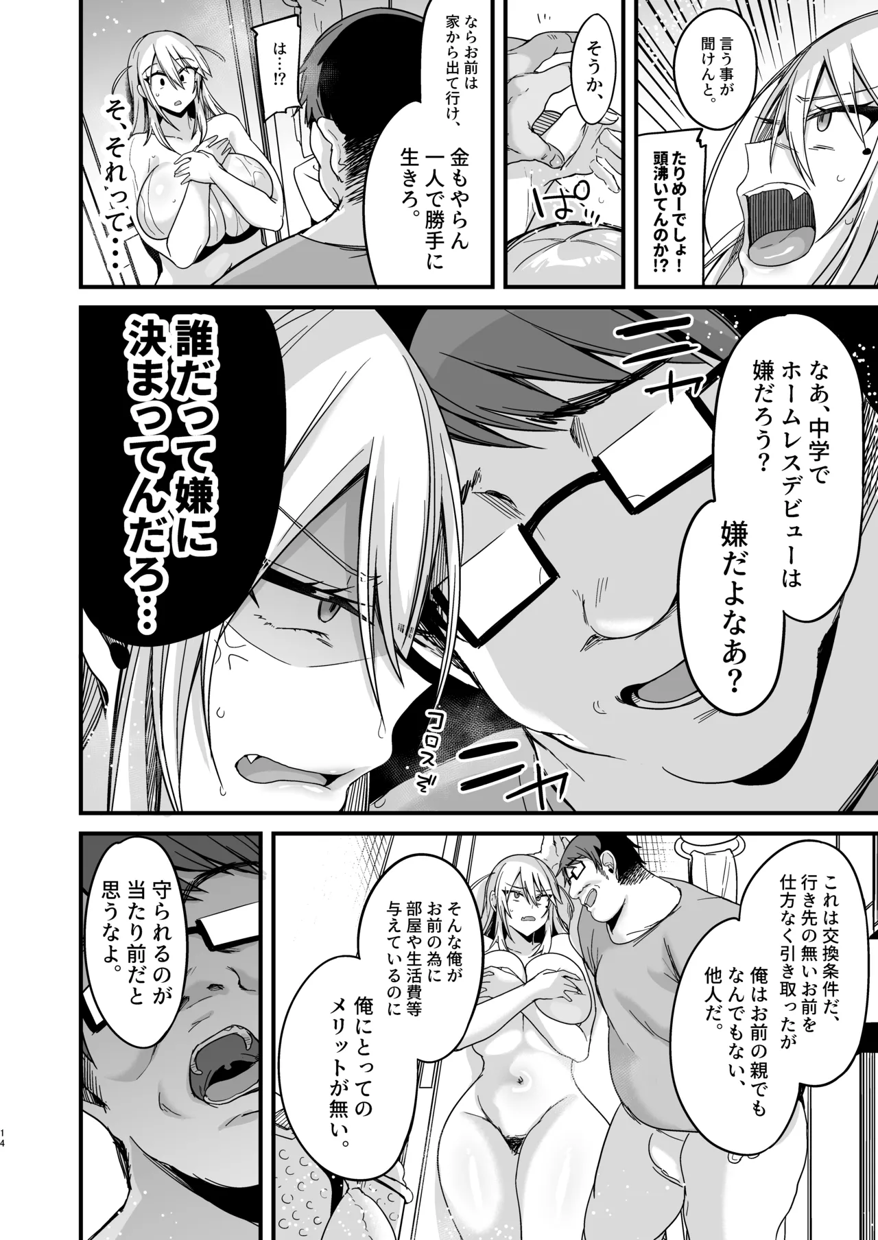 ミヤちゃん1年調教総集編 Page.94