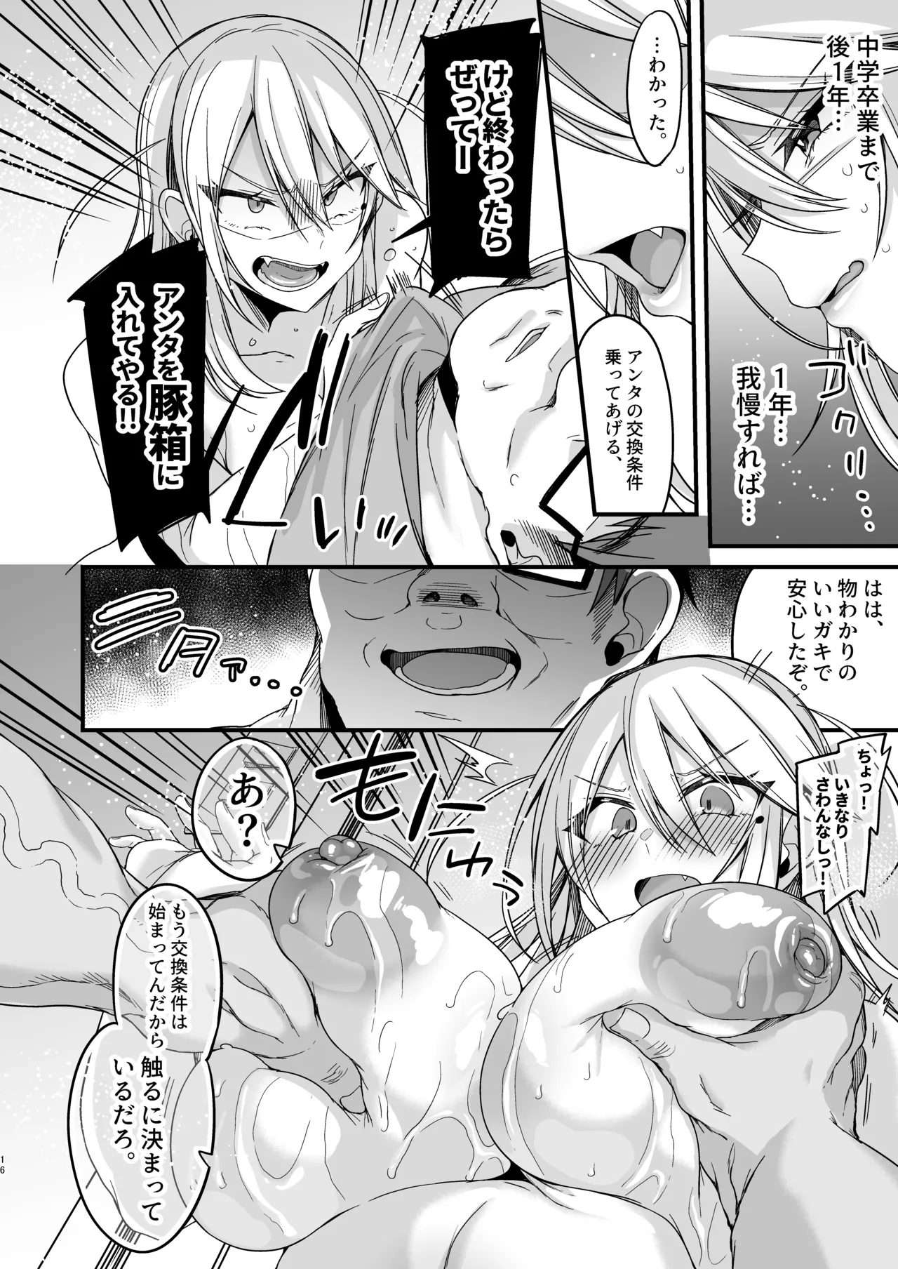 ミヤちゃん1年調教総集編 Page.96