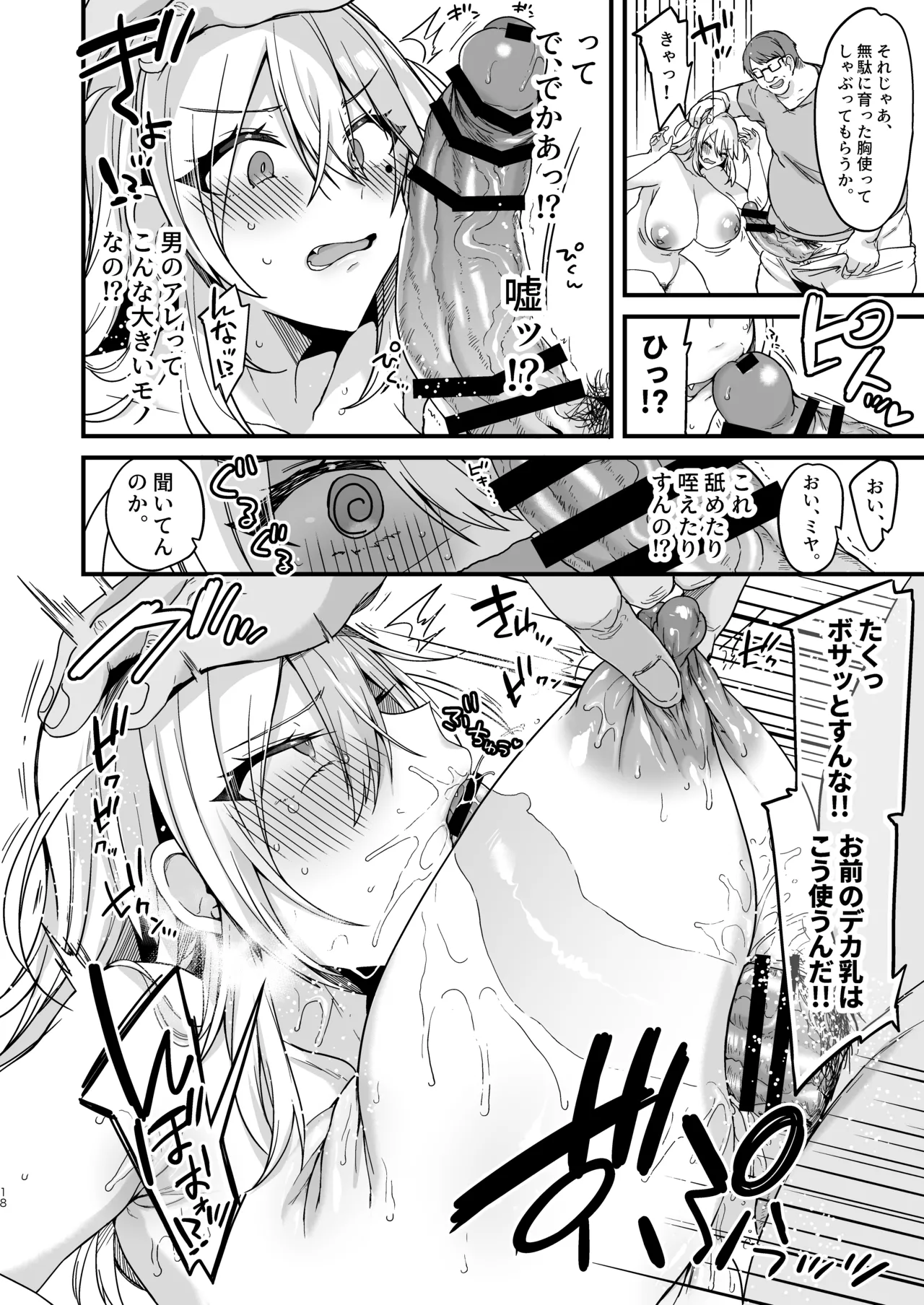 ミヤちゃん1年調教総集編 Page.98