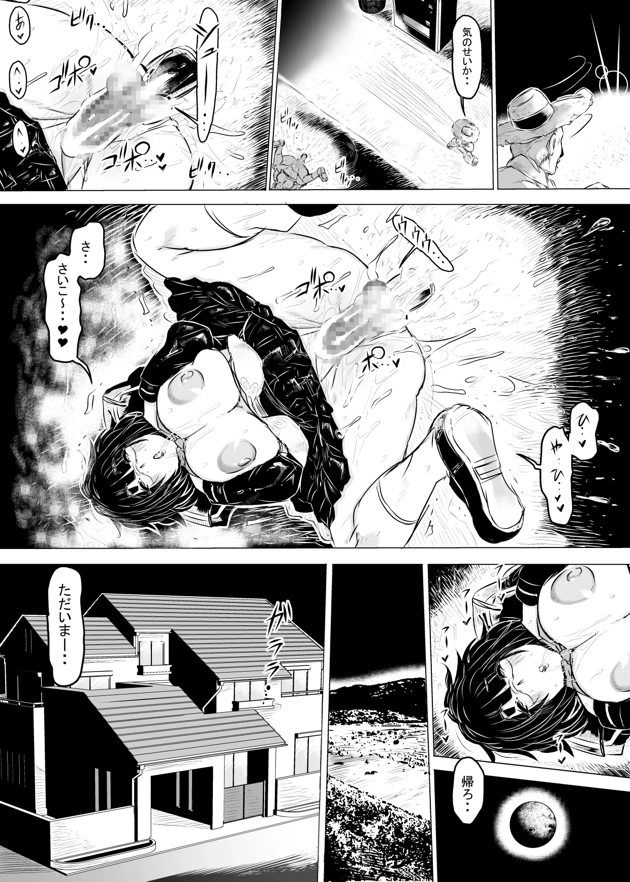 ち○ぽ自販機。 Page.16