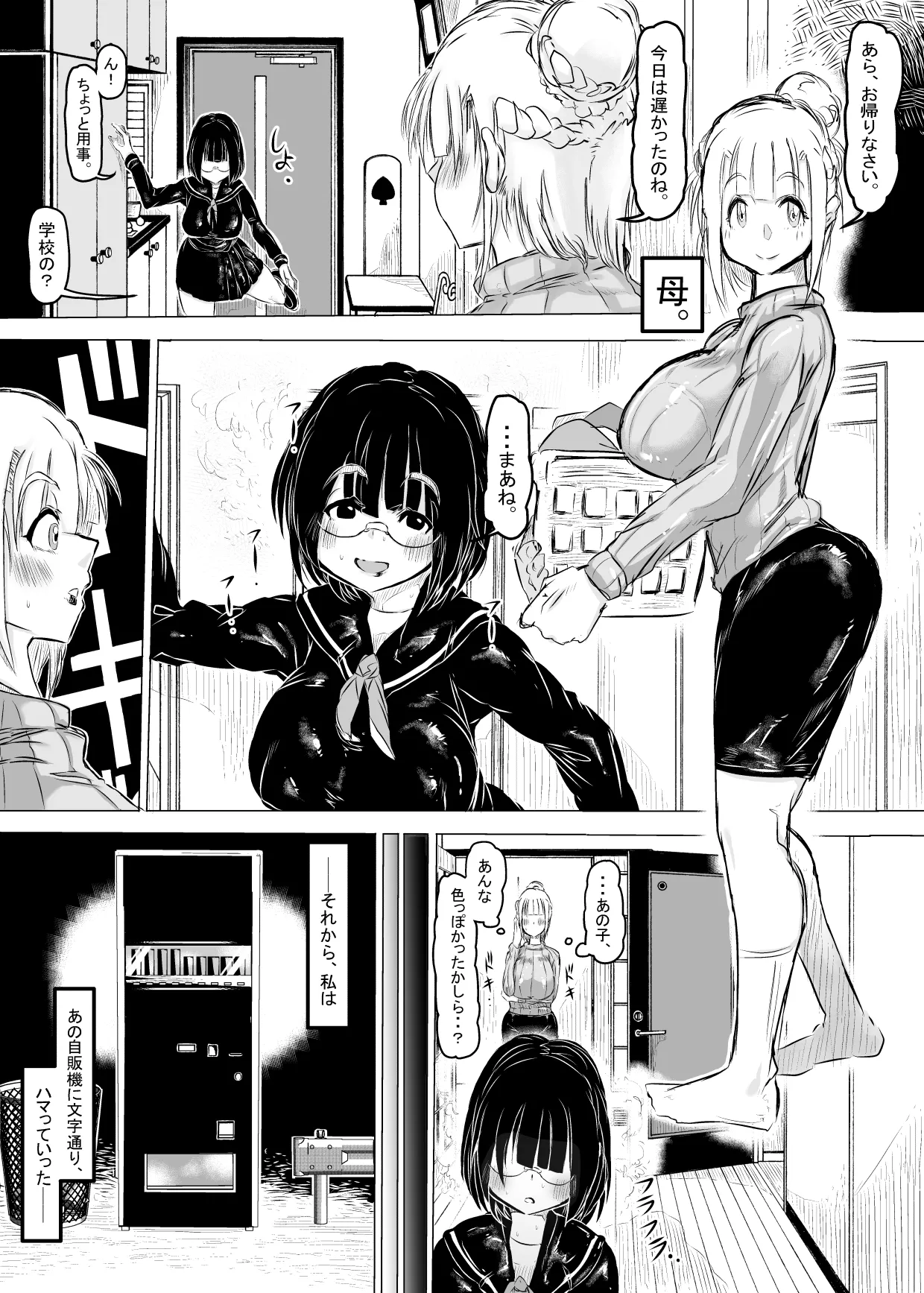 ち○ぽ自販機。 Page.17