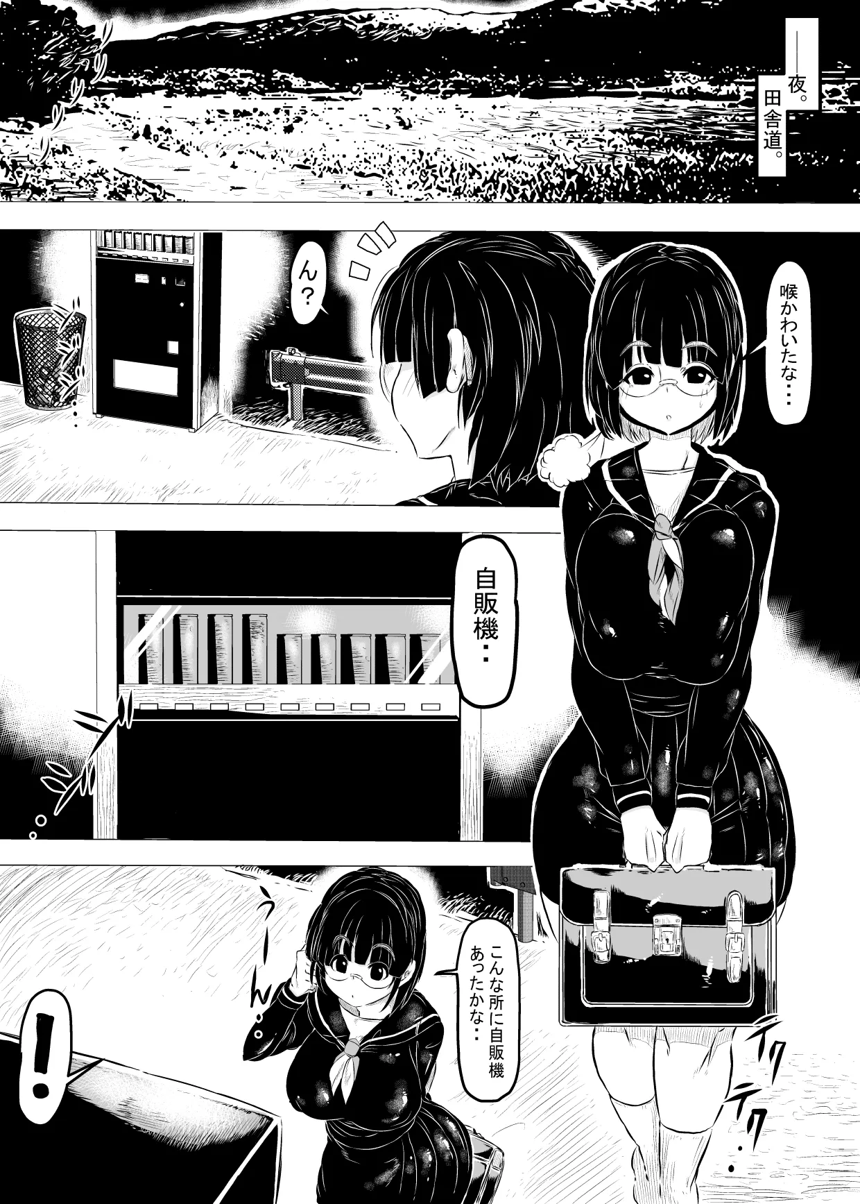 ち○ぽ自販機。 Page.2