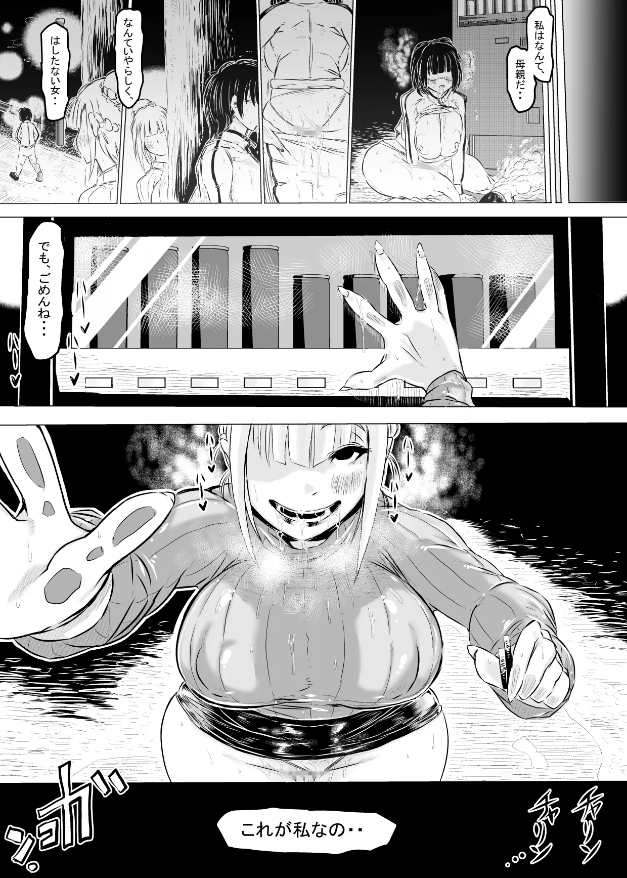 ち○ぽ自販機。 Page.28