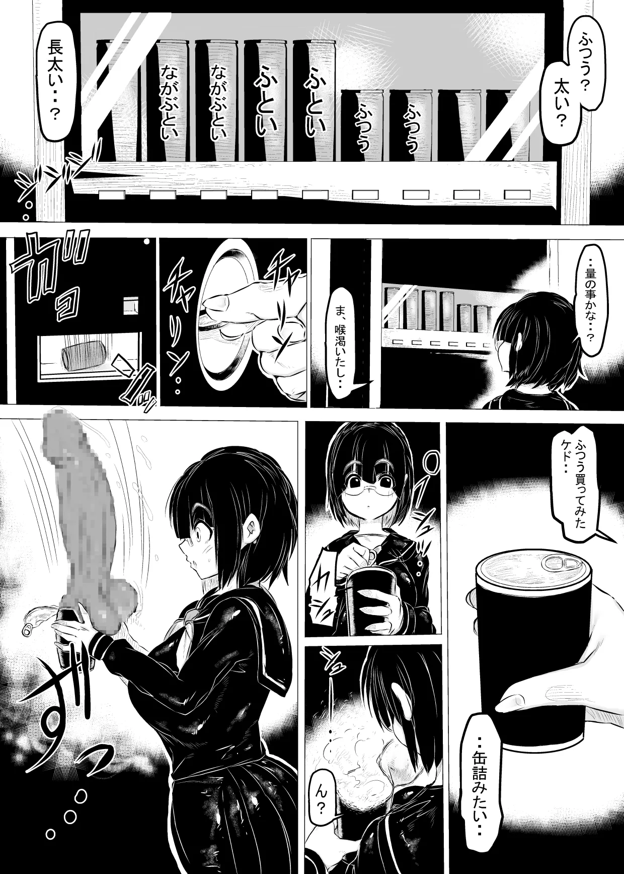 ち○ぽ自販機。 Page.3