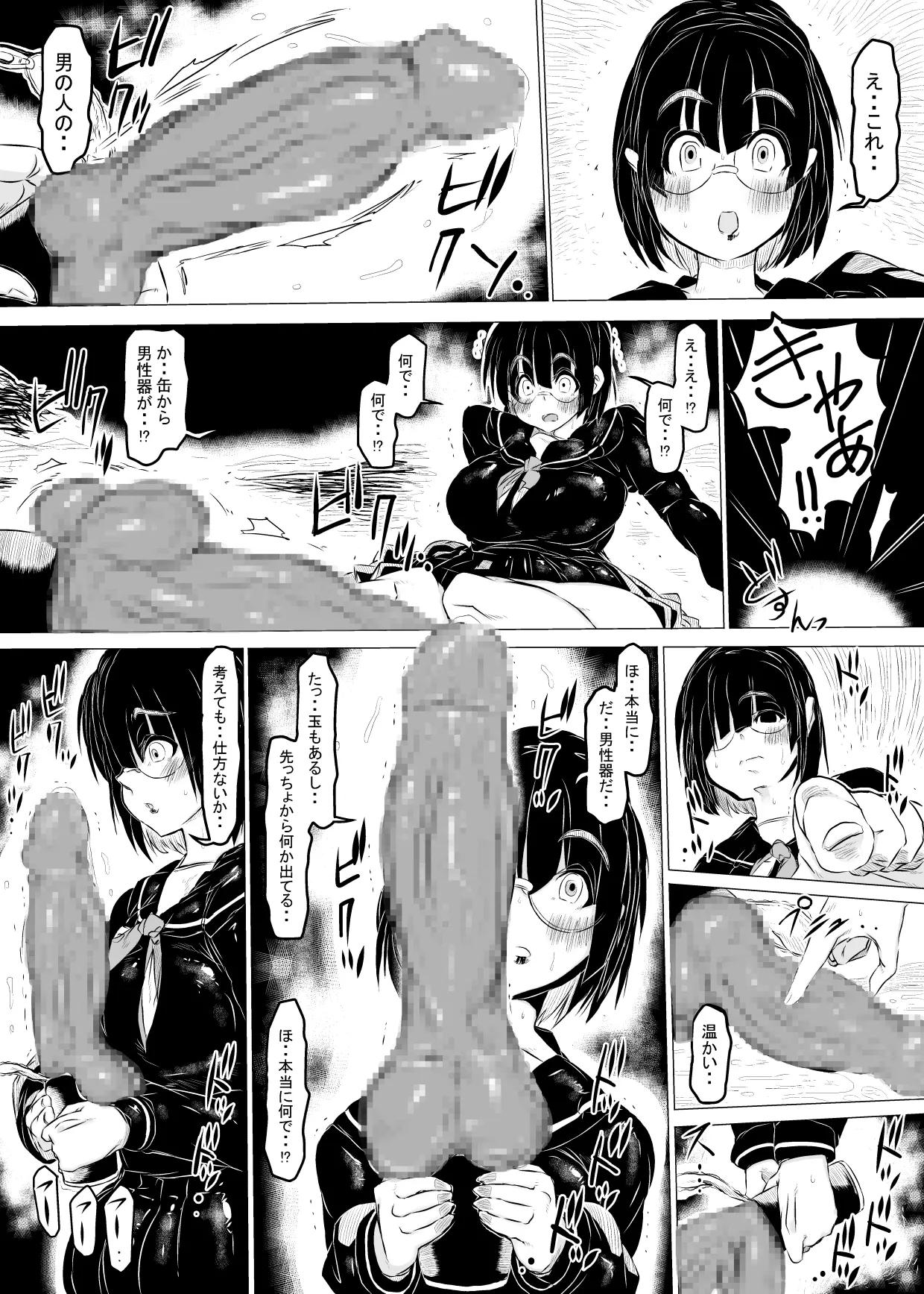 ち○ぽ自販機。 Page.4