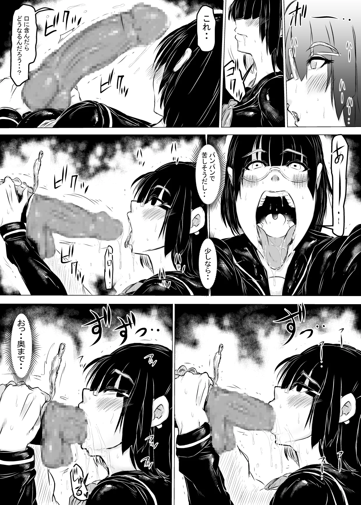 ち○ぽ自販機。 Page.5