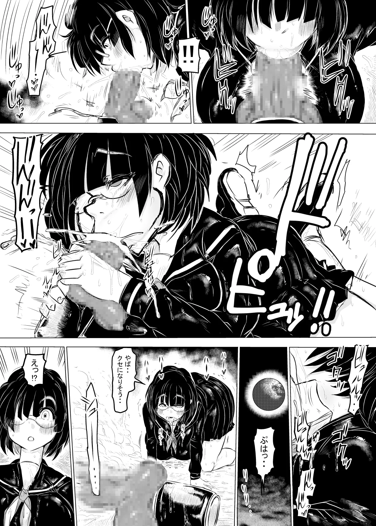 ち○ぽ自販機。 Page.8