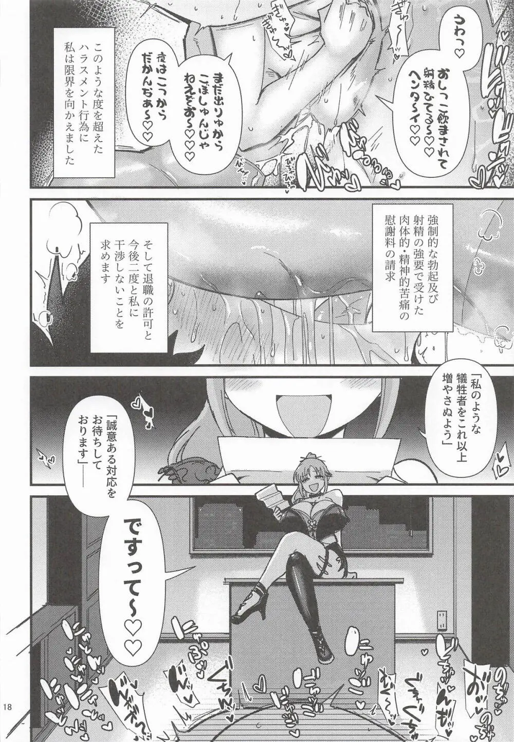 パイズリコーポレーションパワハラズリハラ告発文書 Page.17