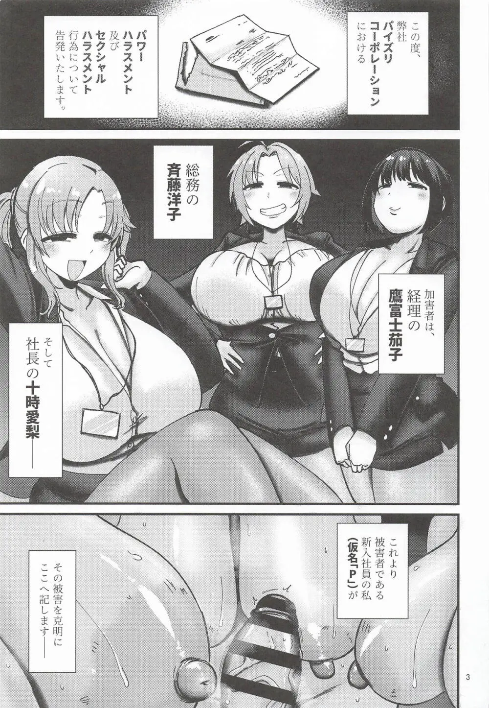 パイズリコーポレーションパワハラズリハラ告発文書 Page.2