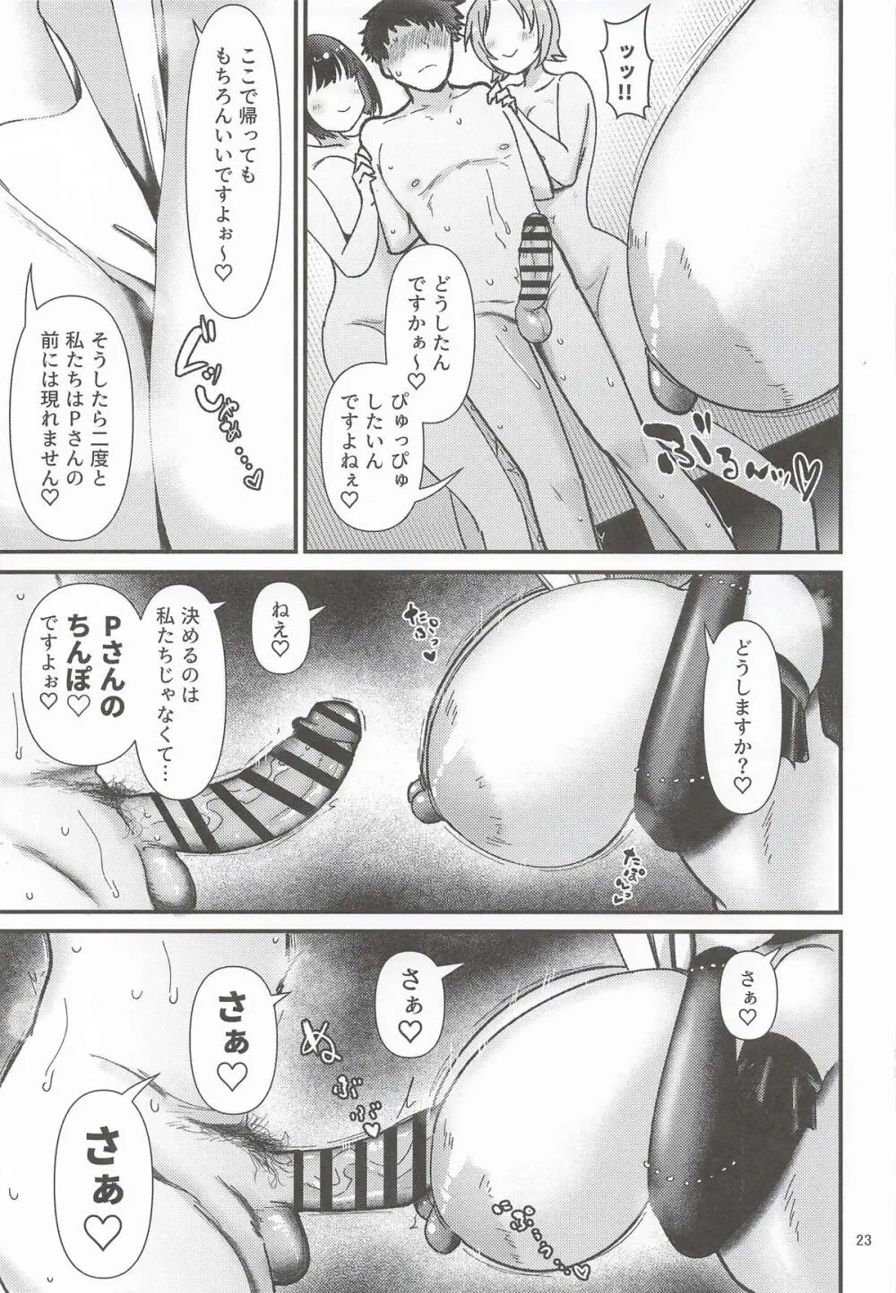 パイズリコーポレーションパワハラズリハラ告発文書 Page.22