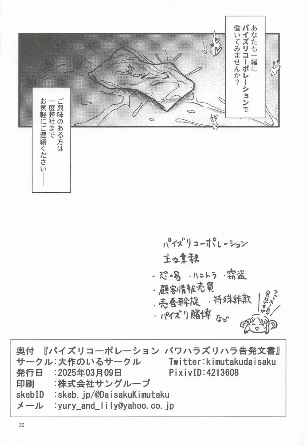 パイズリコーポレーションパワハラズリハラ告発文書 Page.29