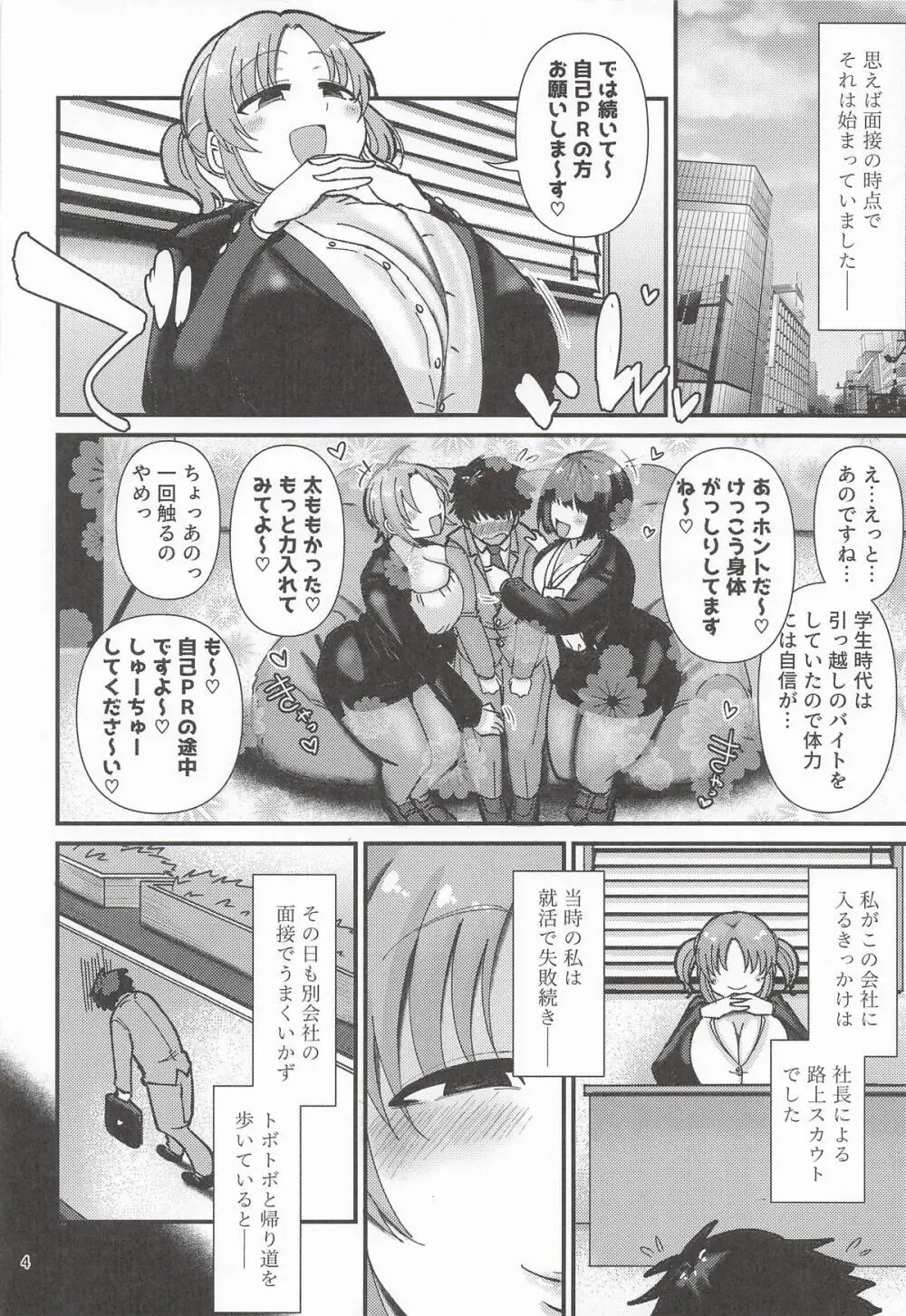 パイズリコーポレーションパワハラズリハラ告発文書 Page.3