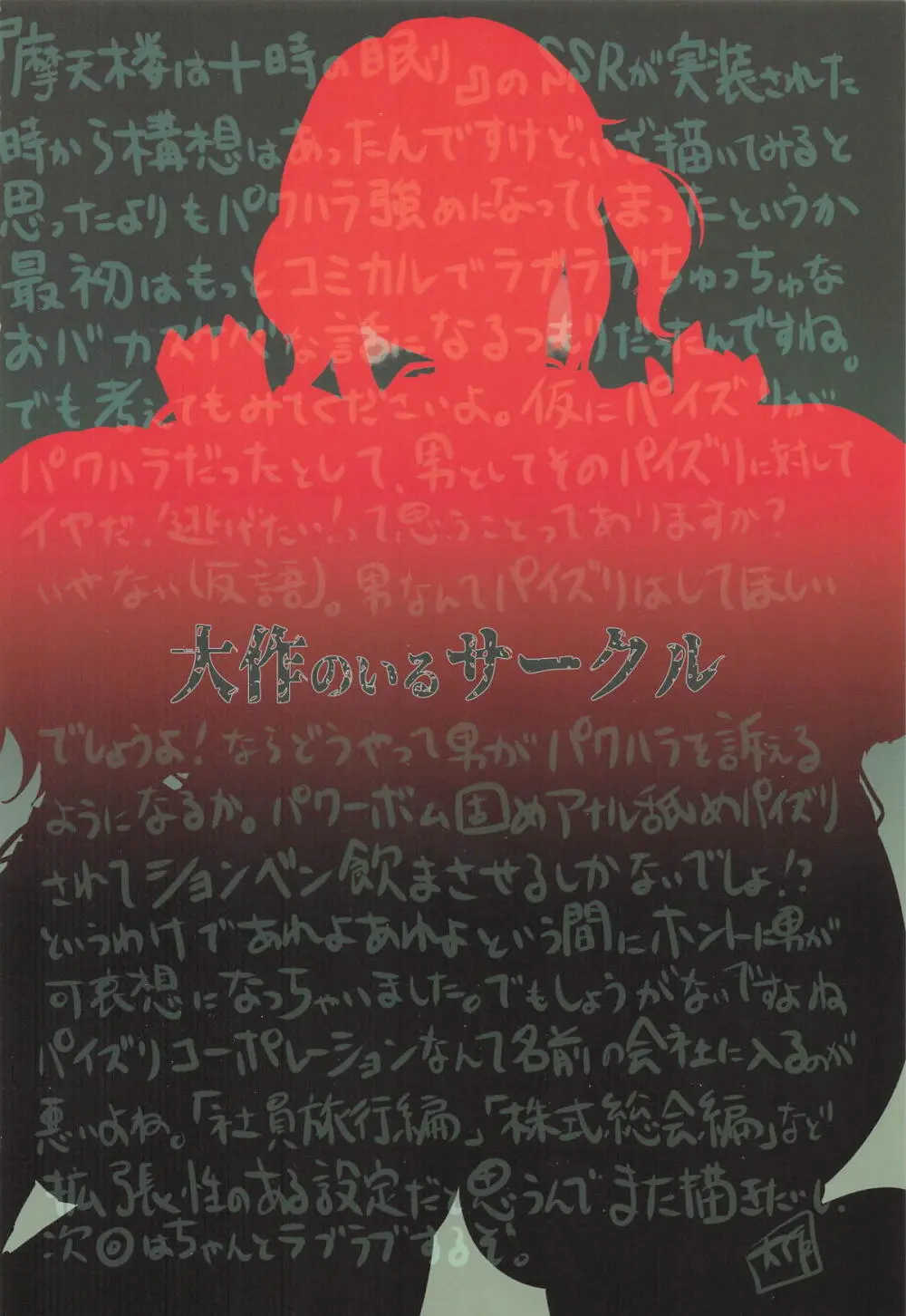 パイズリコーポレーションパワハラズリハラ告発文書 Page.30