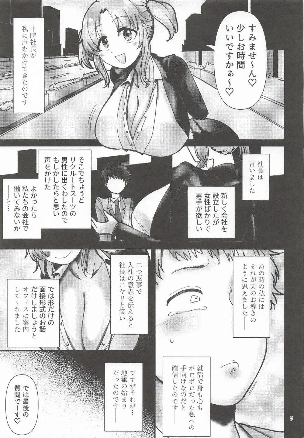 パイズリコーポレーションパワハラズリハラ告発文書 Page.4