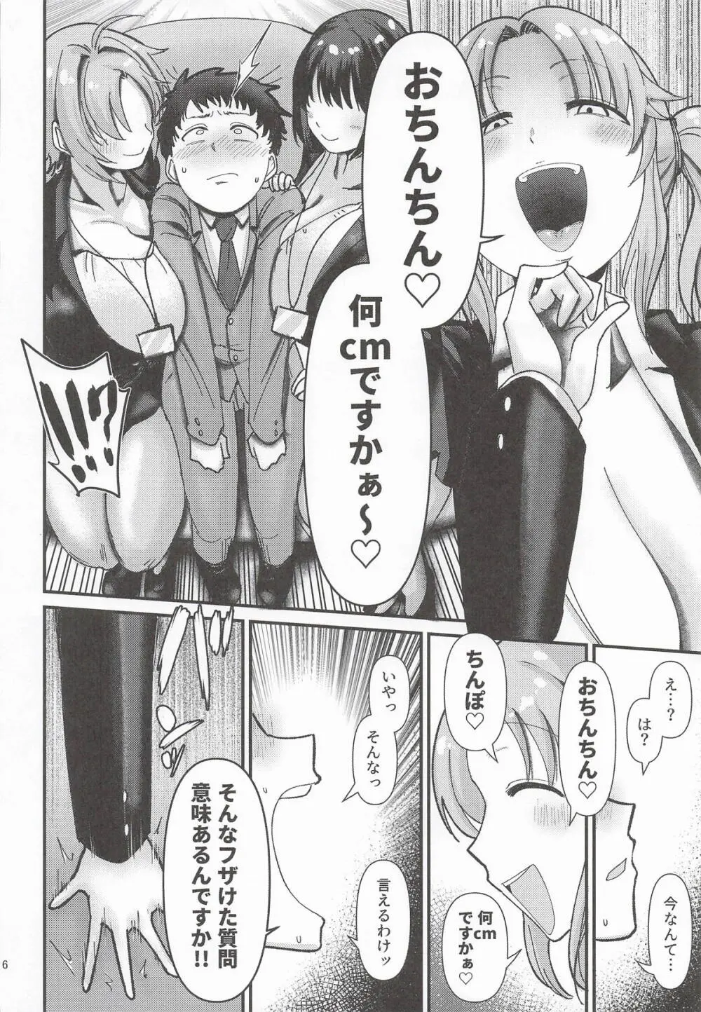 パイズリコーポレーションパワハラズリハラ告発文書 Page.5