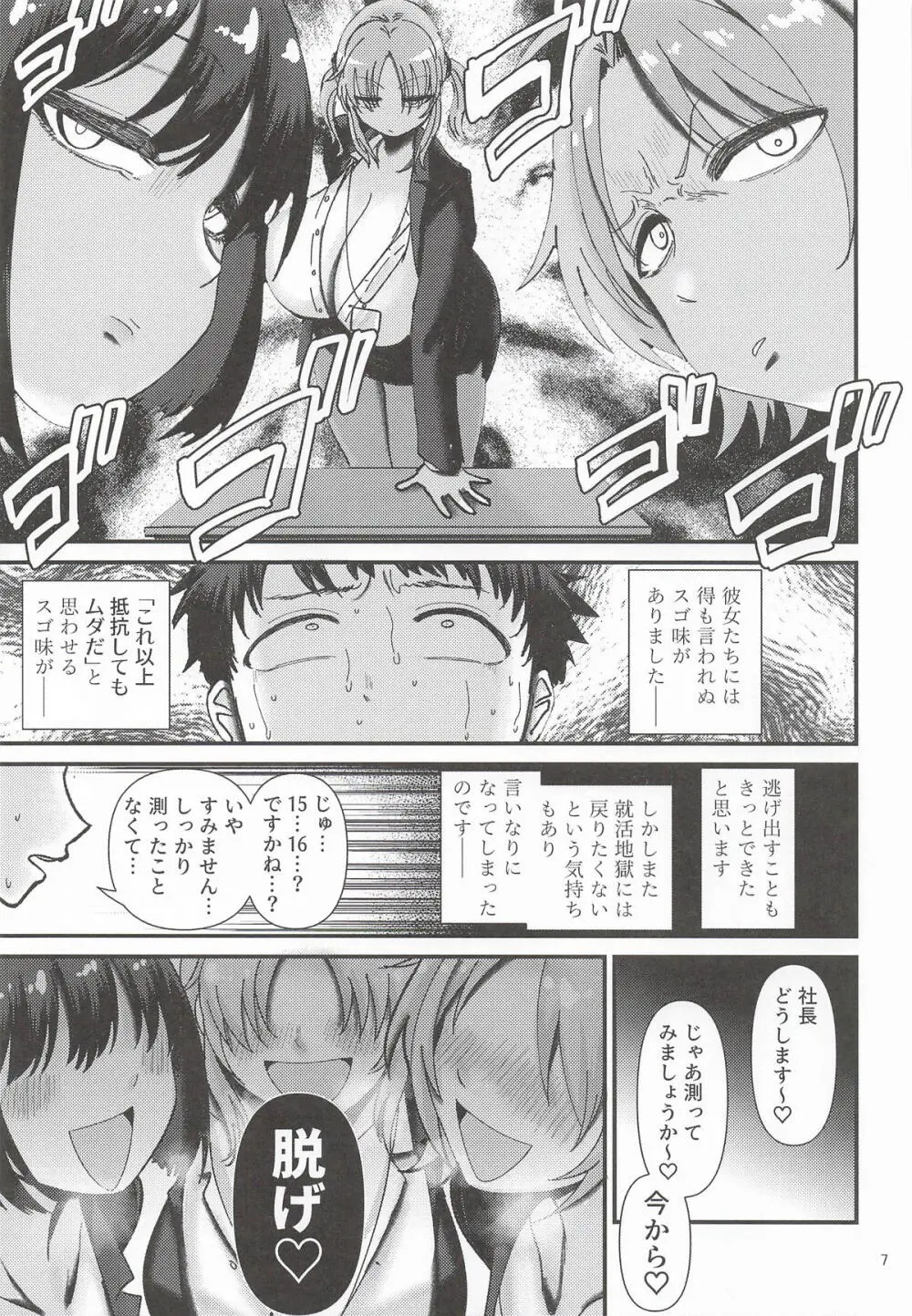 パイズリコーポレーションパワハラズリハラ告発文書 Page.6