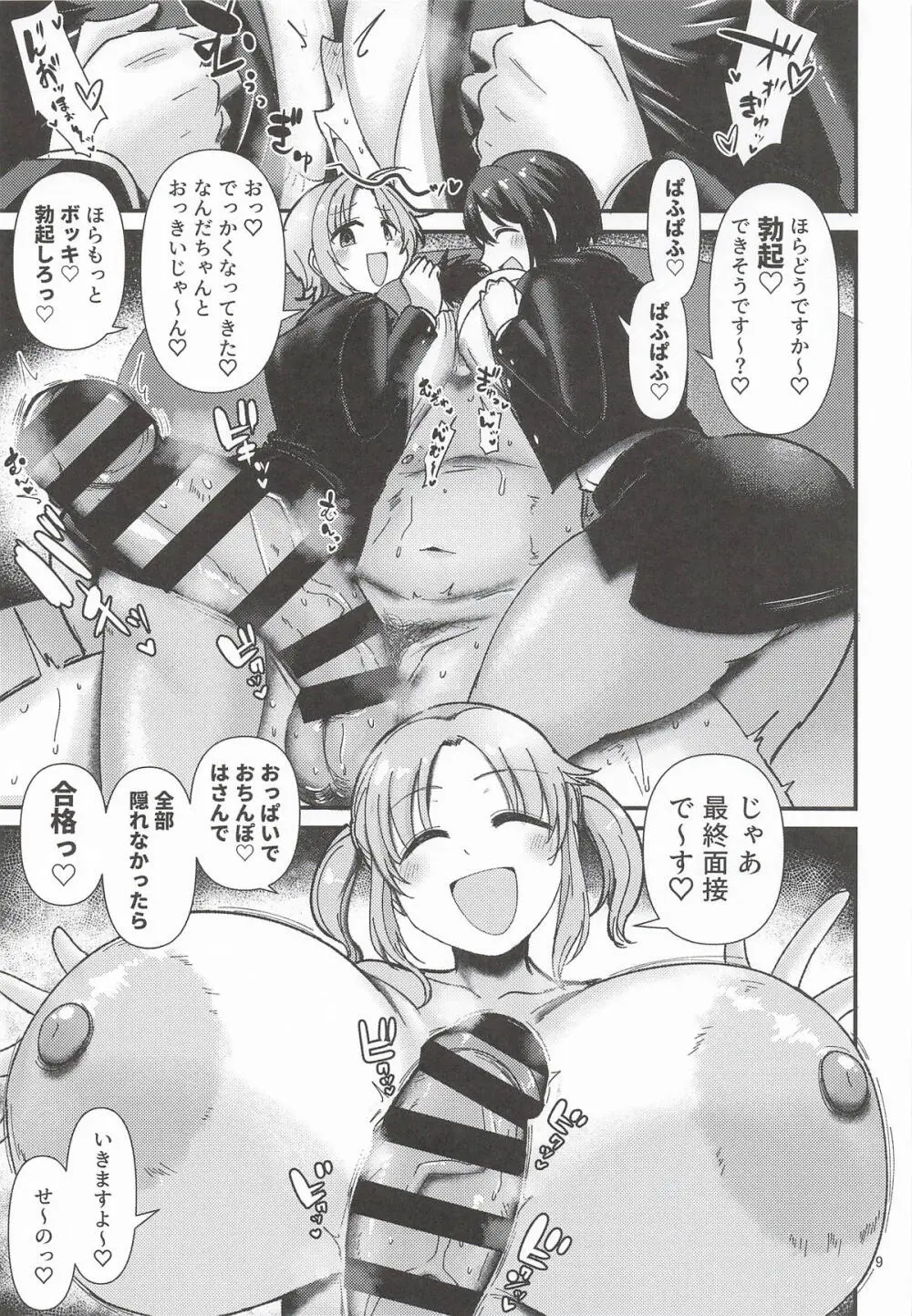 パイズリコーポレーションパワハラズリハラ告発文書 Page.8