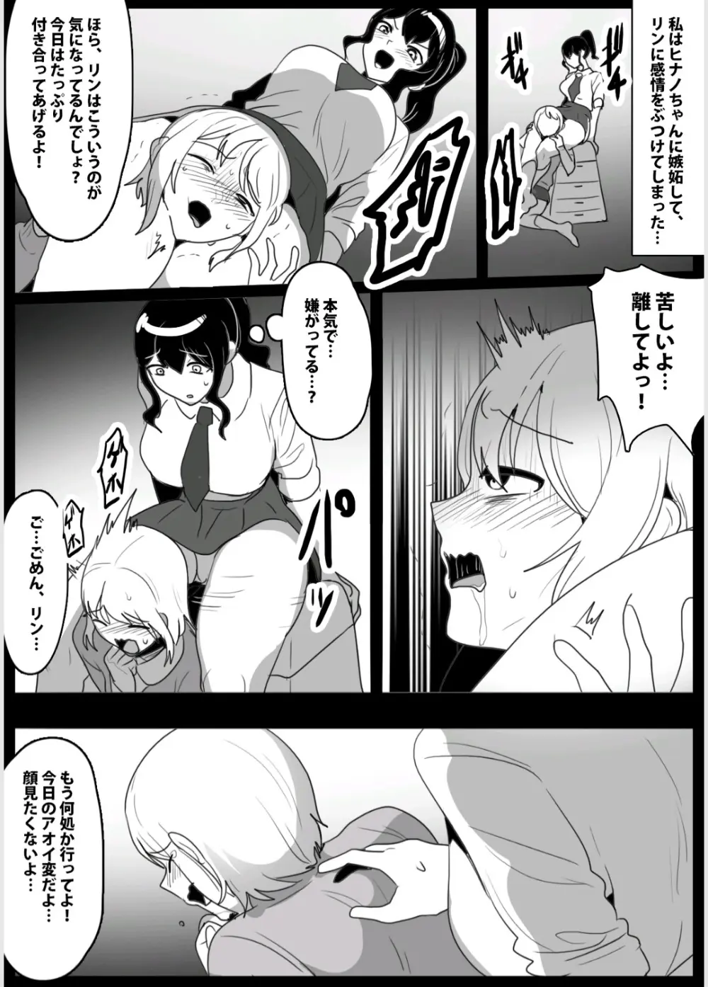 ドSのふたなり娘に目を付けられた、私達レズカップルが、クリチンポ依存症にさせられ、肉便器に堕とされる話 Page.10