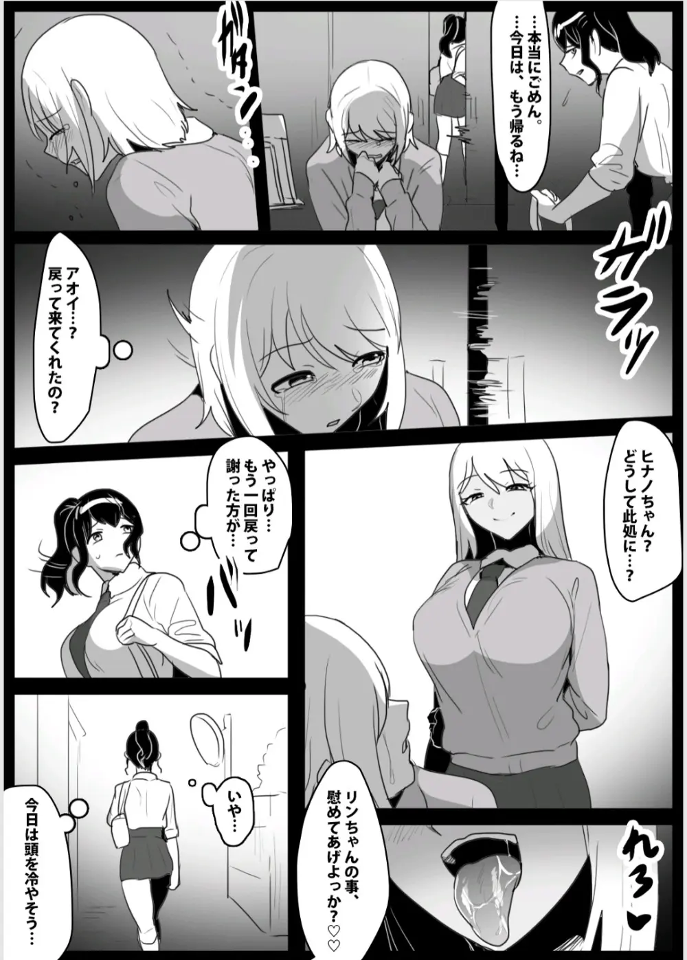 ドSのふたなり娘に目を付けられた、私達レズカップルが、クリチンポ依存症にさせられ、肉便器に堕とされる話 Page.11