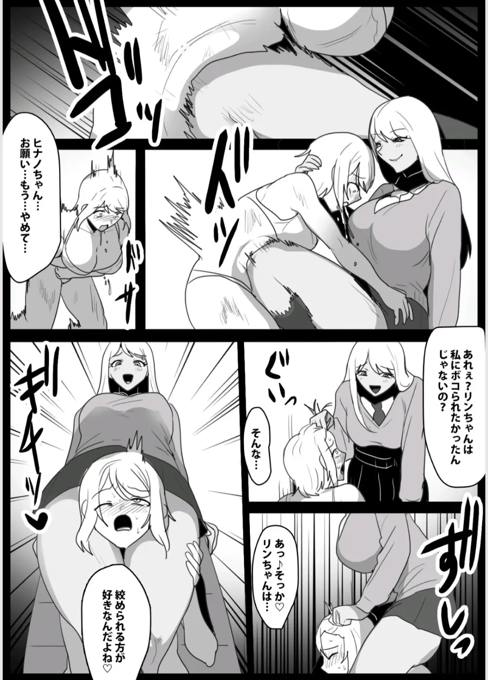 ドSのふたなり娘に目を付けられた、私達レズカップルが、クリチンポ依存症にさせられ、肉便器に堕とされる話 Page.12
