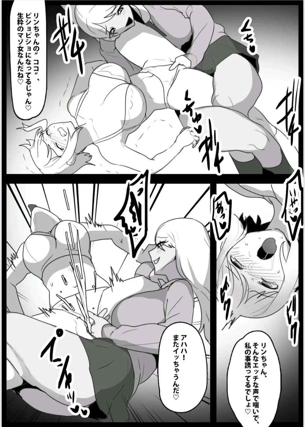 ドSのふたなり娘に目を付けられた、私達レズカップルが、クリチンポ依存症にさせられ、肉便器に堕とされる話 Page.15